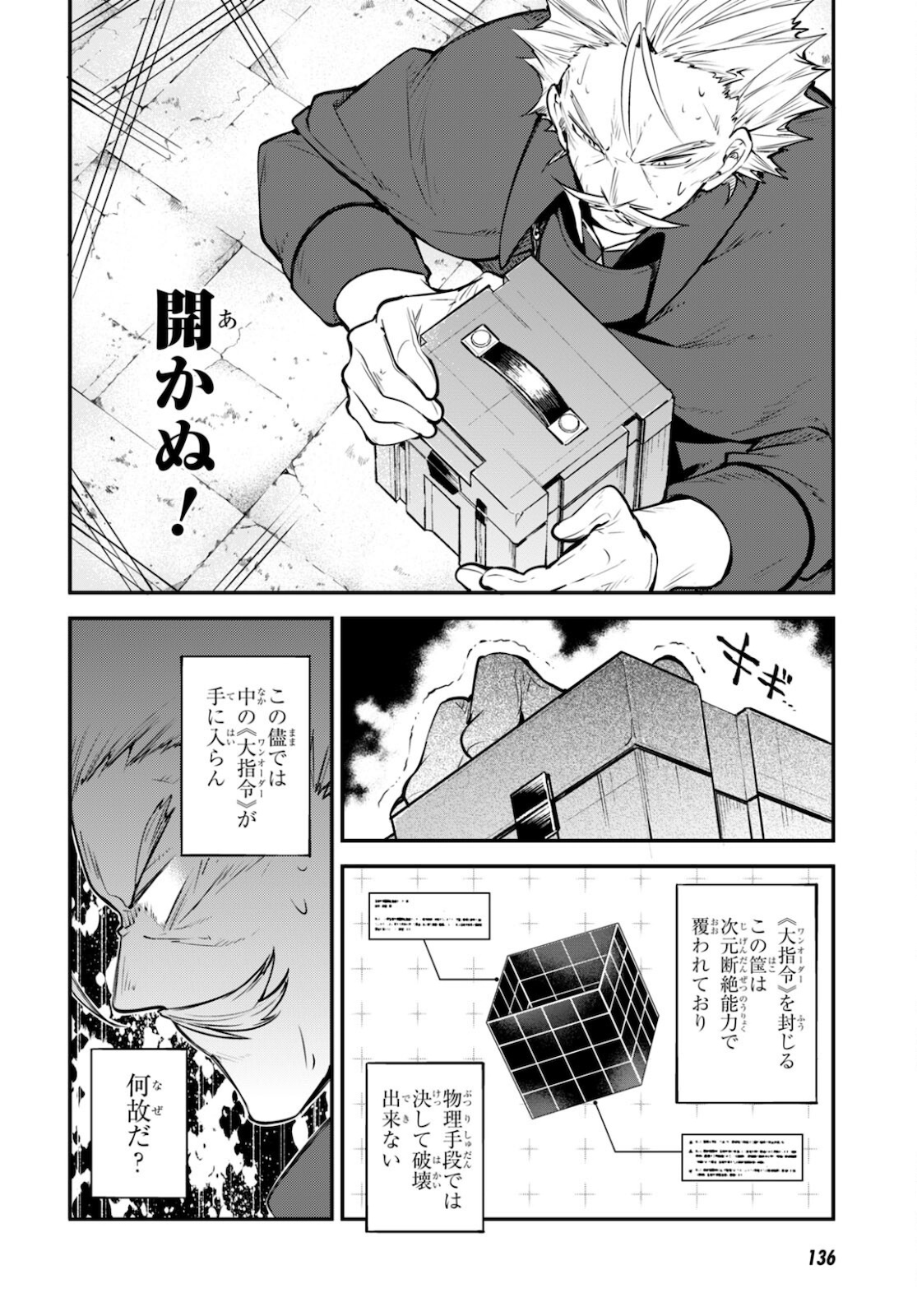 文豪ストレイドッグス - 第95話 - Page 4