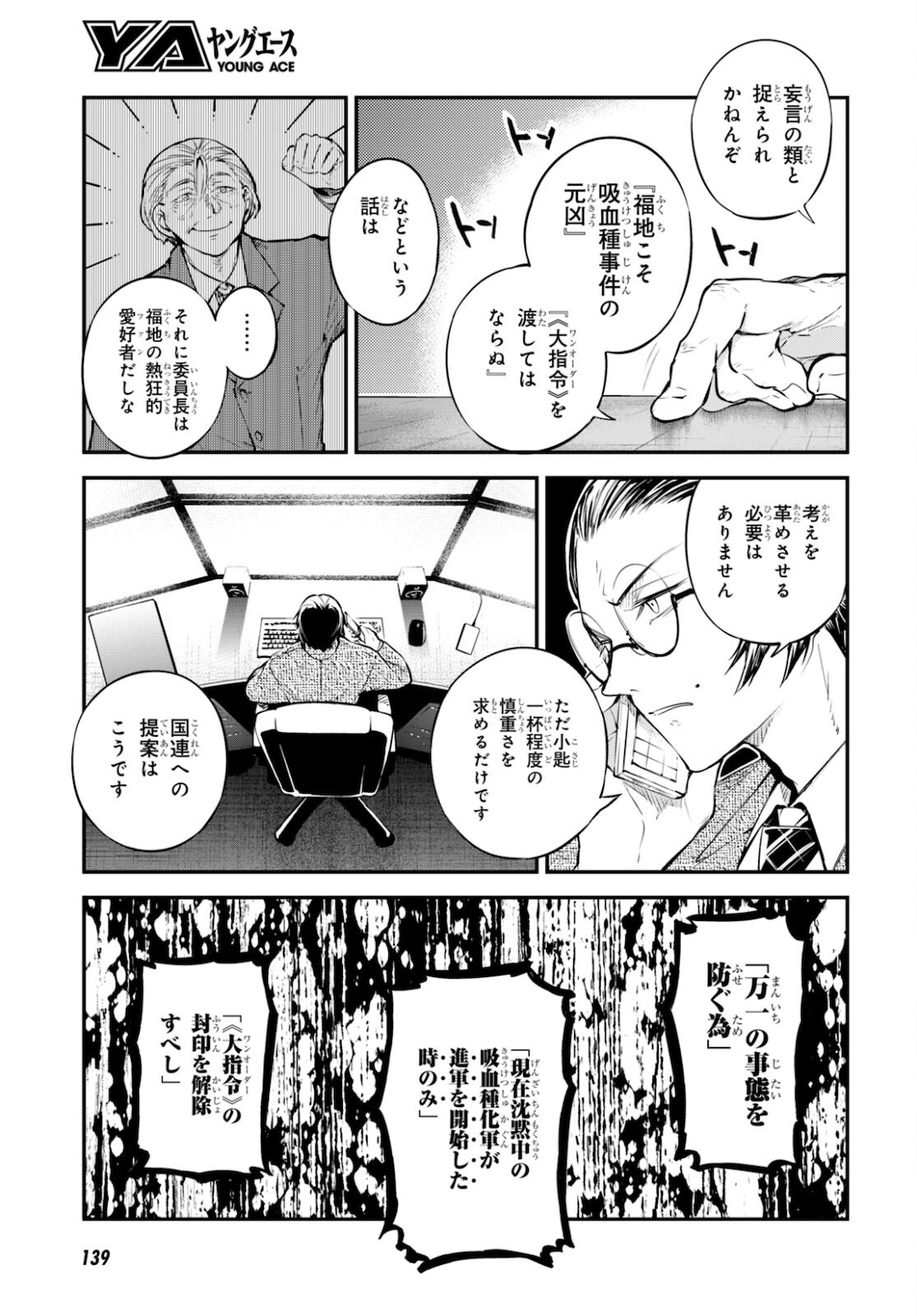 文豪ストレイドッグス - 第95話 - Page 7