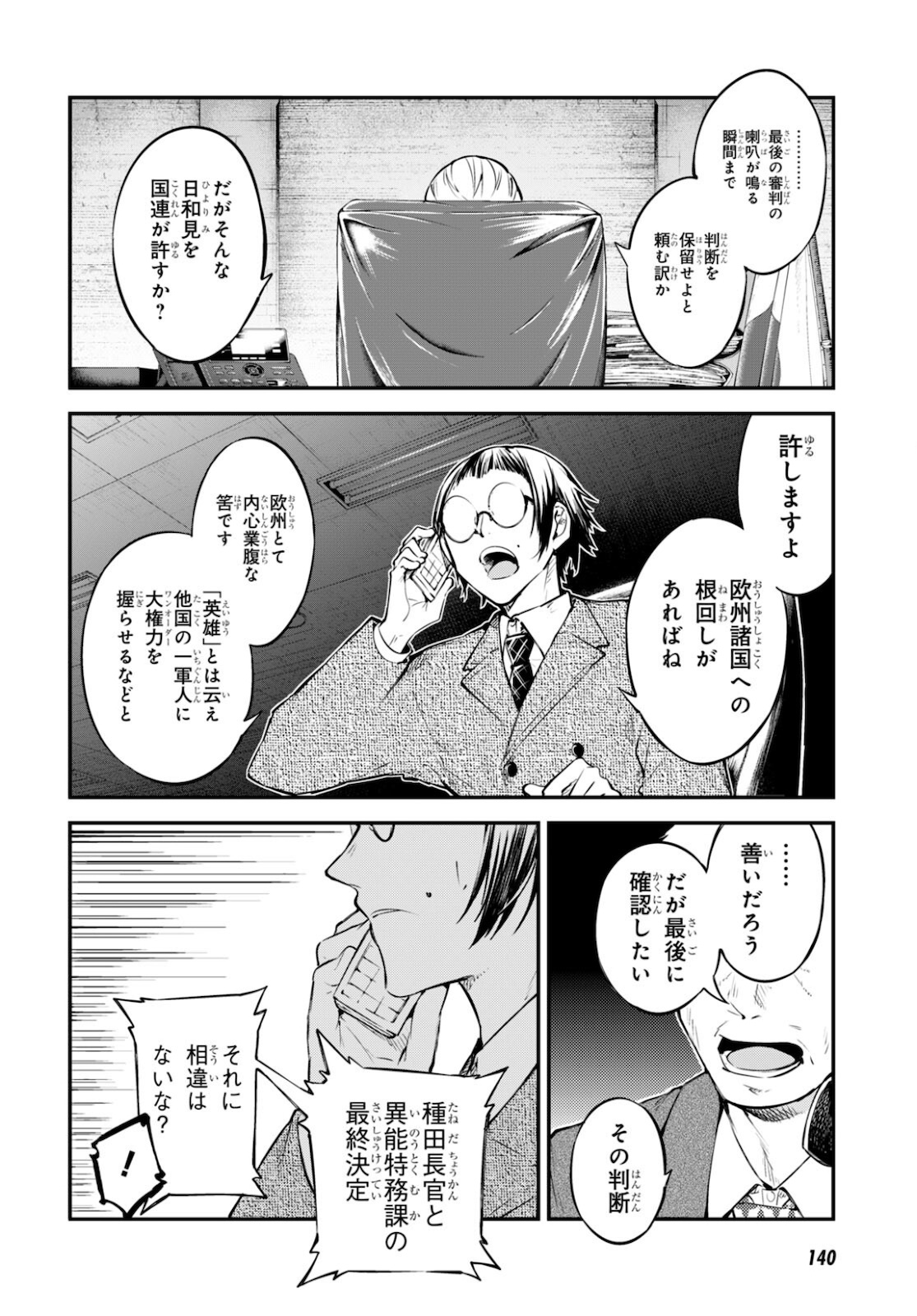 文豪ストレイドッグス - 第95話 - Page 8