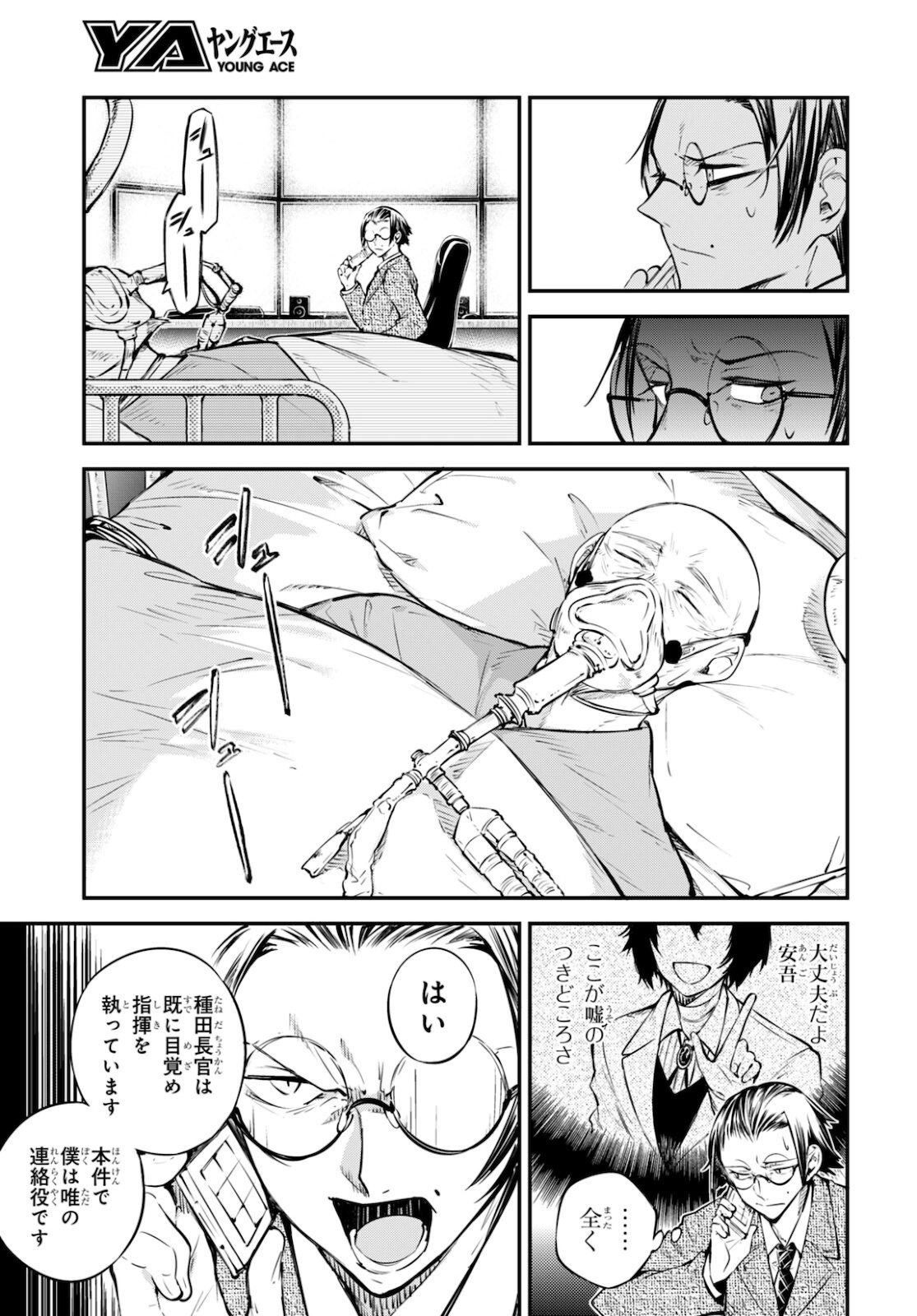 文豪ストレイドッグス - 第95話 - Page 9