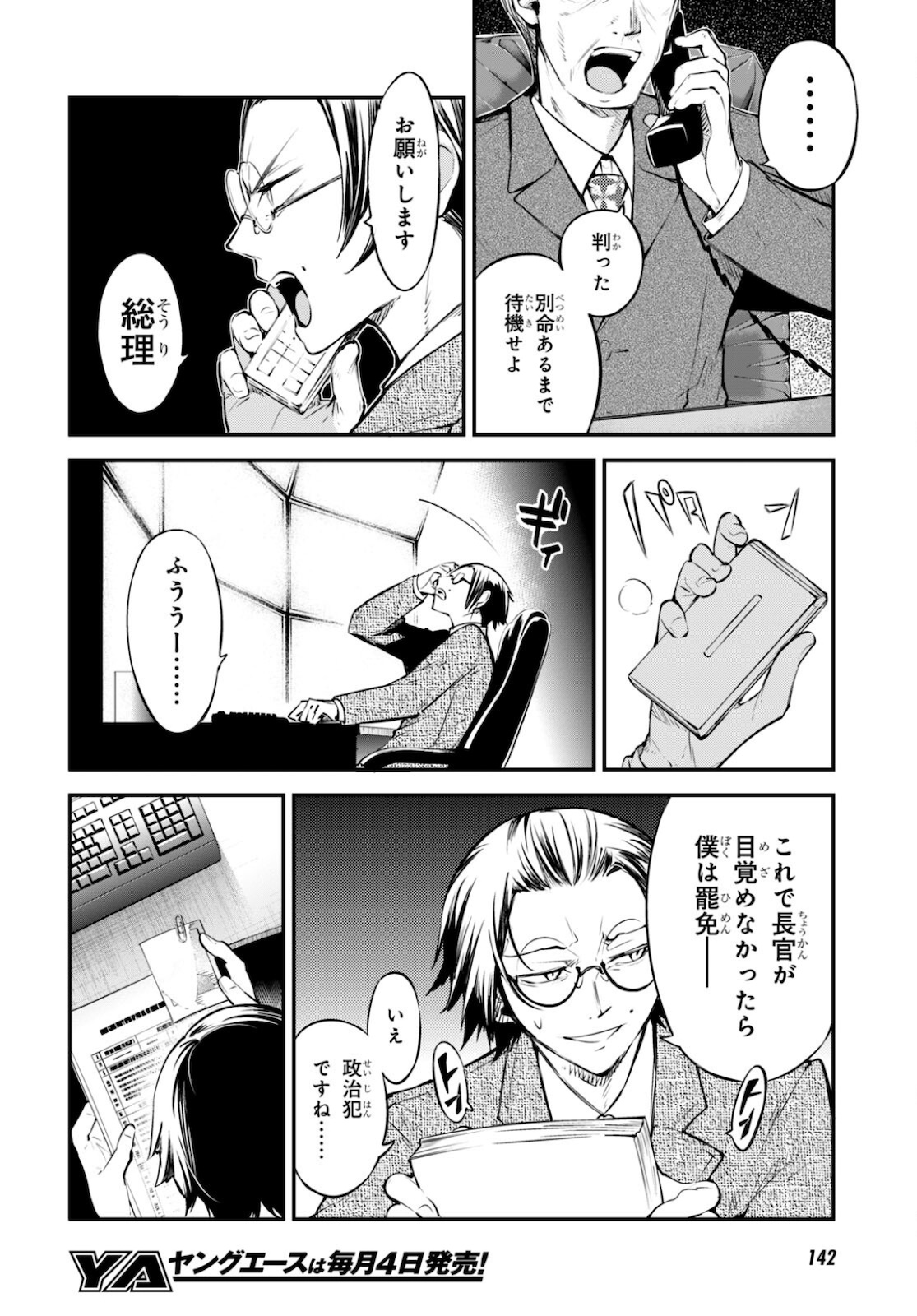 文豪ストレイドッグス - 第95話 - Page 10