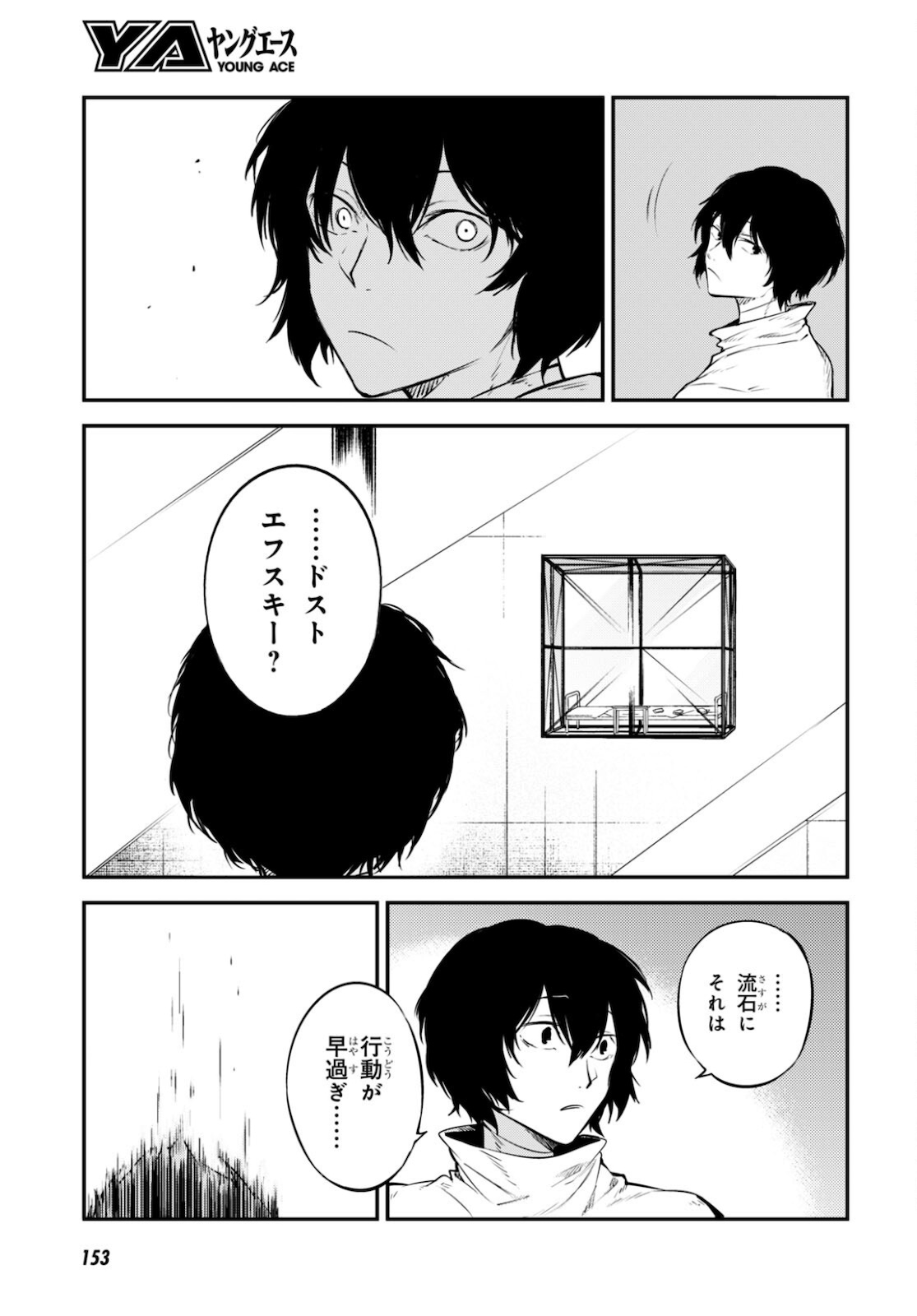 文豪ストレイドッグス - 第95話 - Page 21