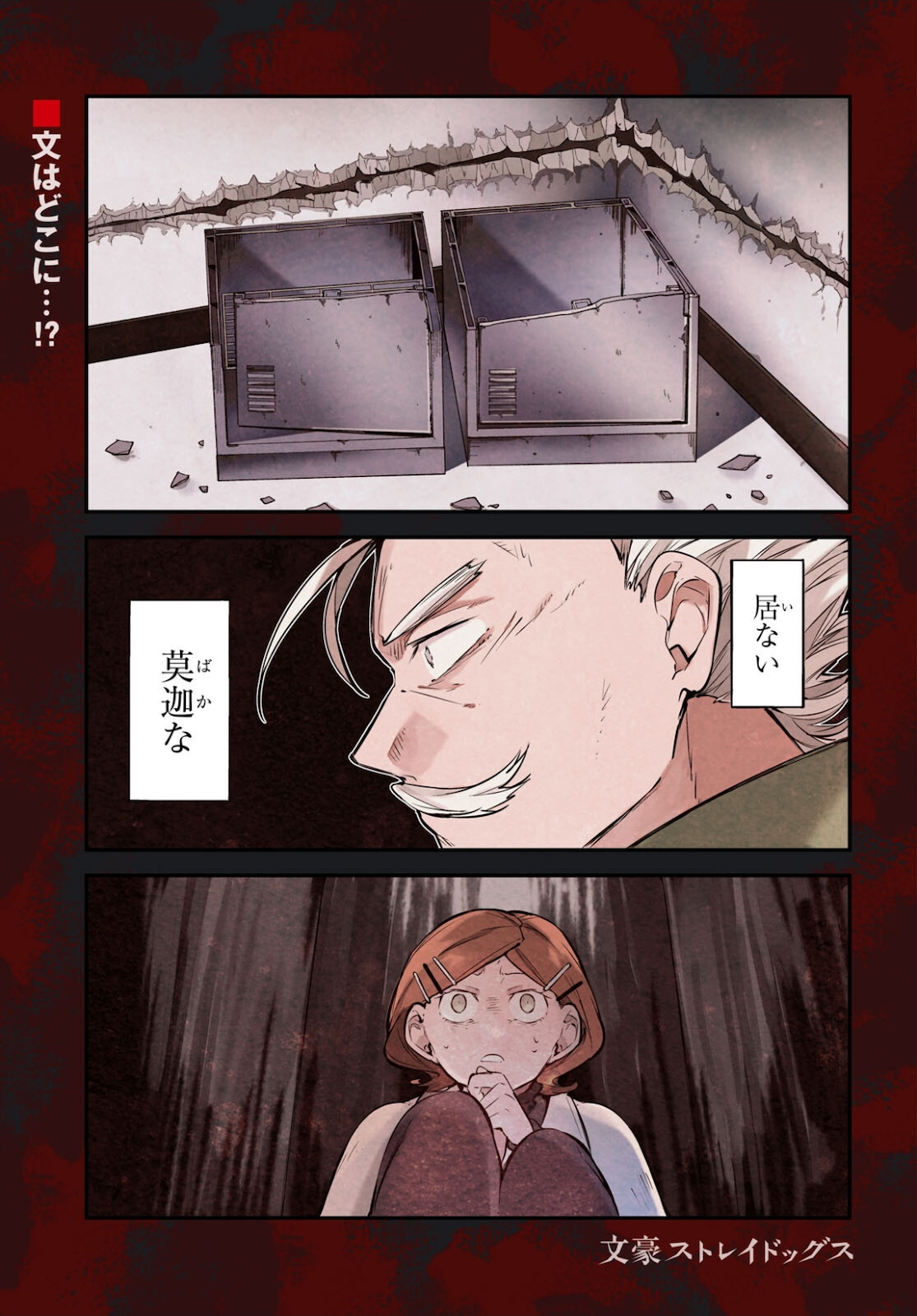 文豪ストレイドッグス - 第94話 - Page 1