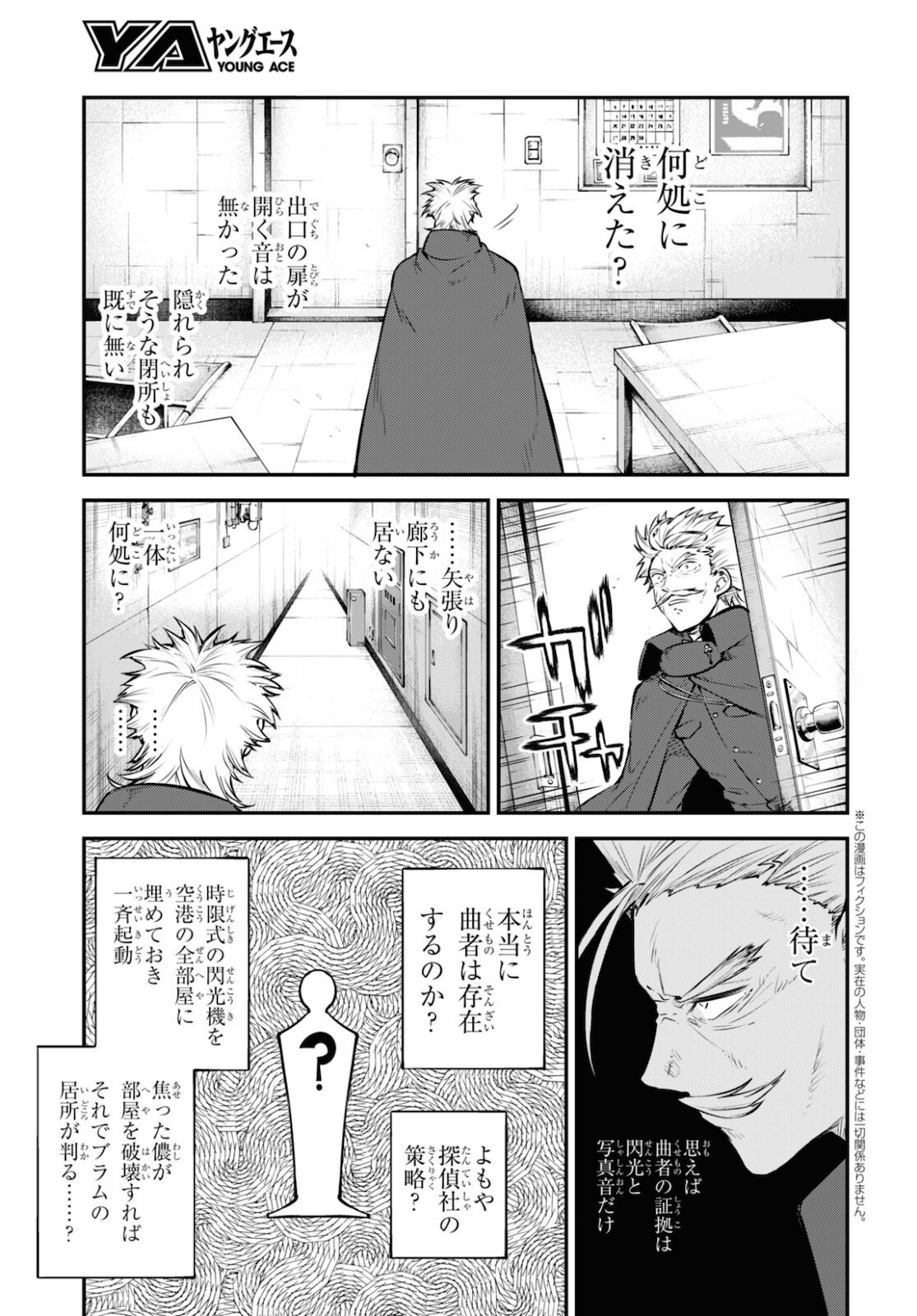 文豪ストレイドッグス - 第94話 - Page 4