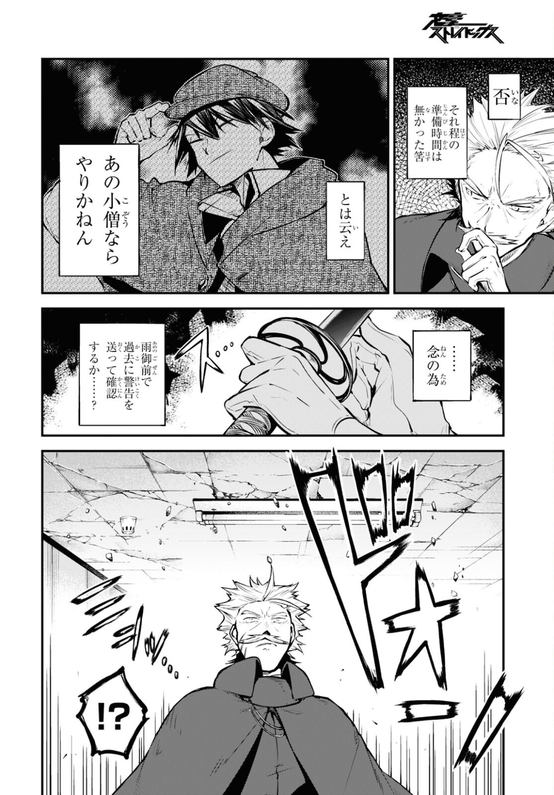 文豪ストレイドッグス - 第94話 - Page 5