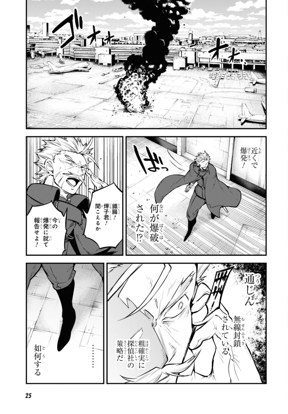 文豪ストレイドッグス - 第94話 - Page 6