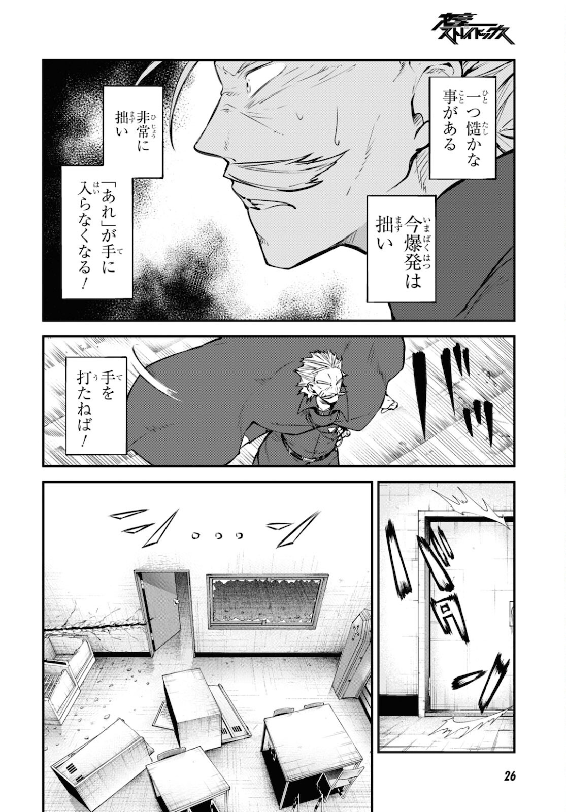 文豪ストレイドッグス - 第94話 - Page 7