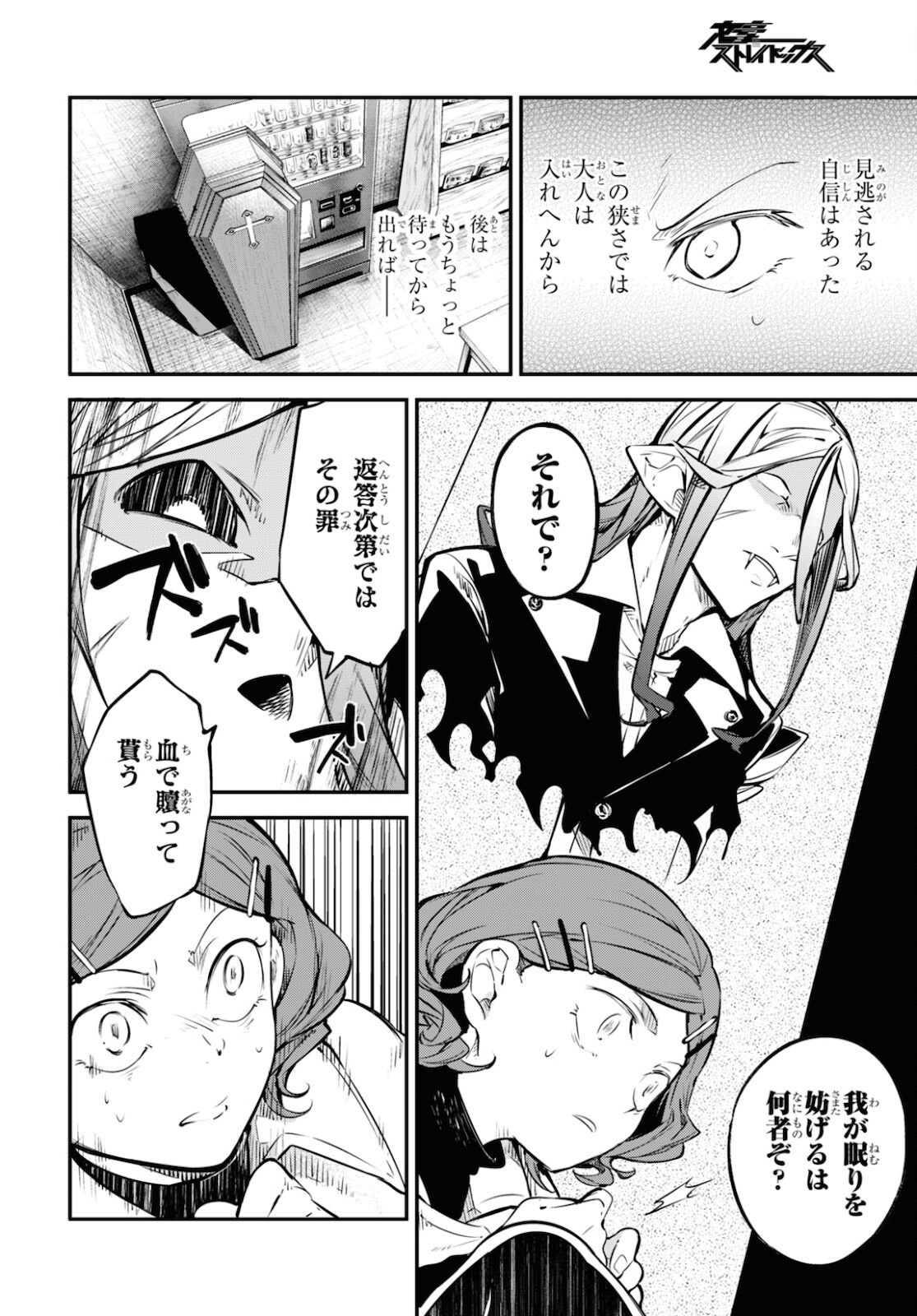 文豪ストレイドッグス - 第94話 - Page 9