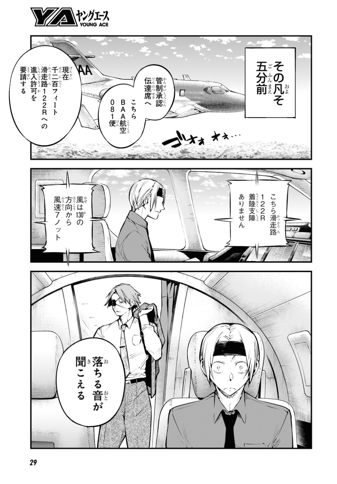 文豪ストレイドッグス - 第94話 - Page 10