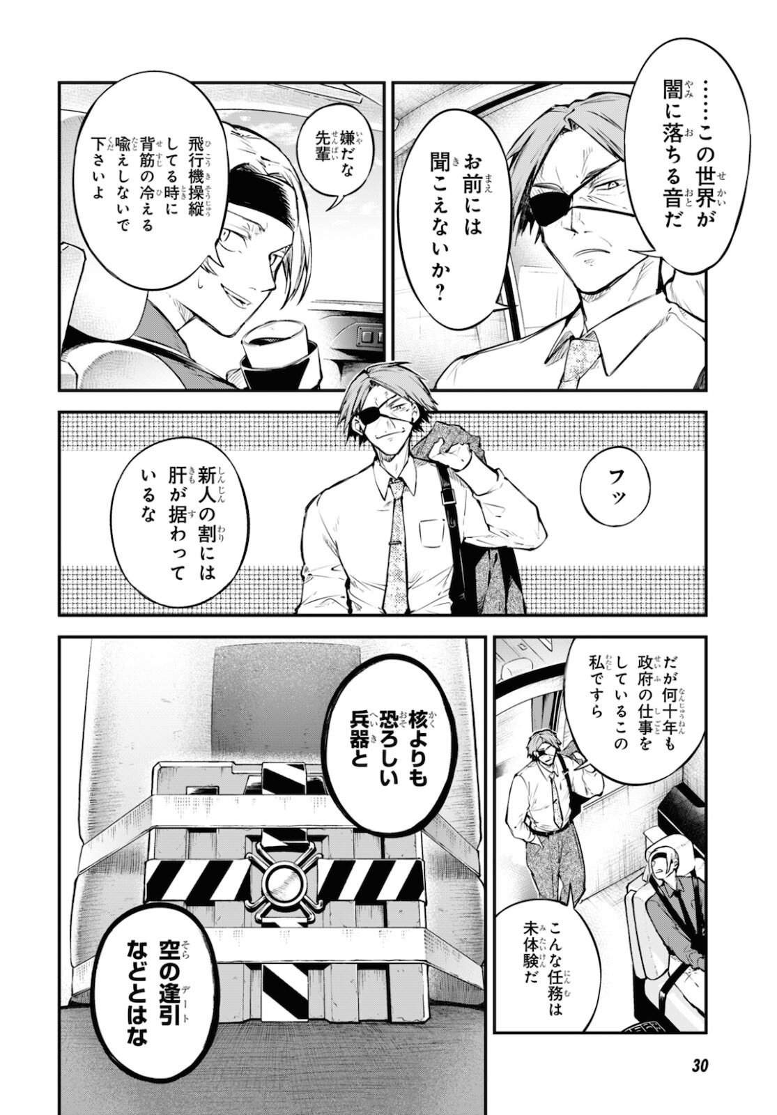 文豪ストレイドッグス - 第94話 - Page 11