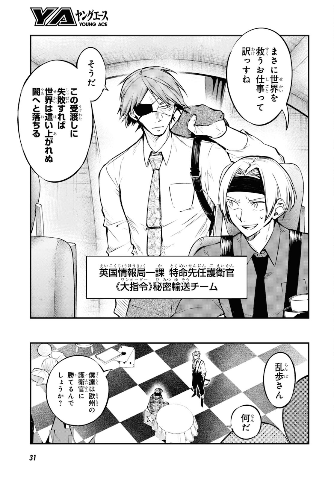 文豪ストレイドッグス - 第94話 - Page 12