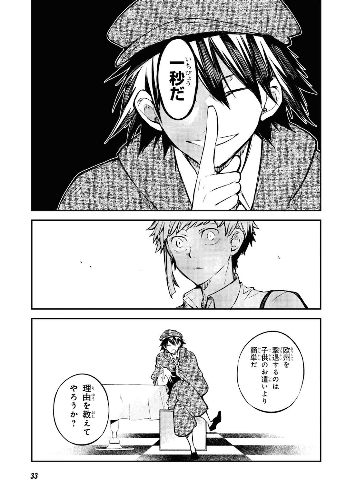 文豪ストレイドッグス - 第94話 - Page 14