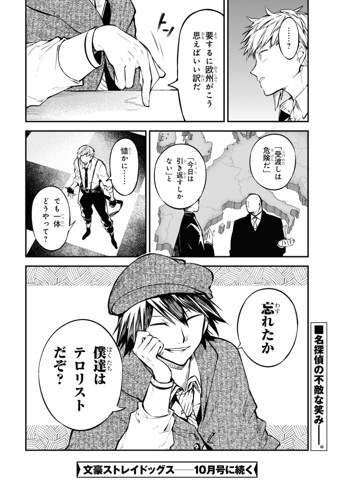 文豪ストレイドッグス - 第94話 - Page 15