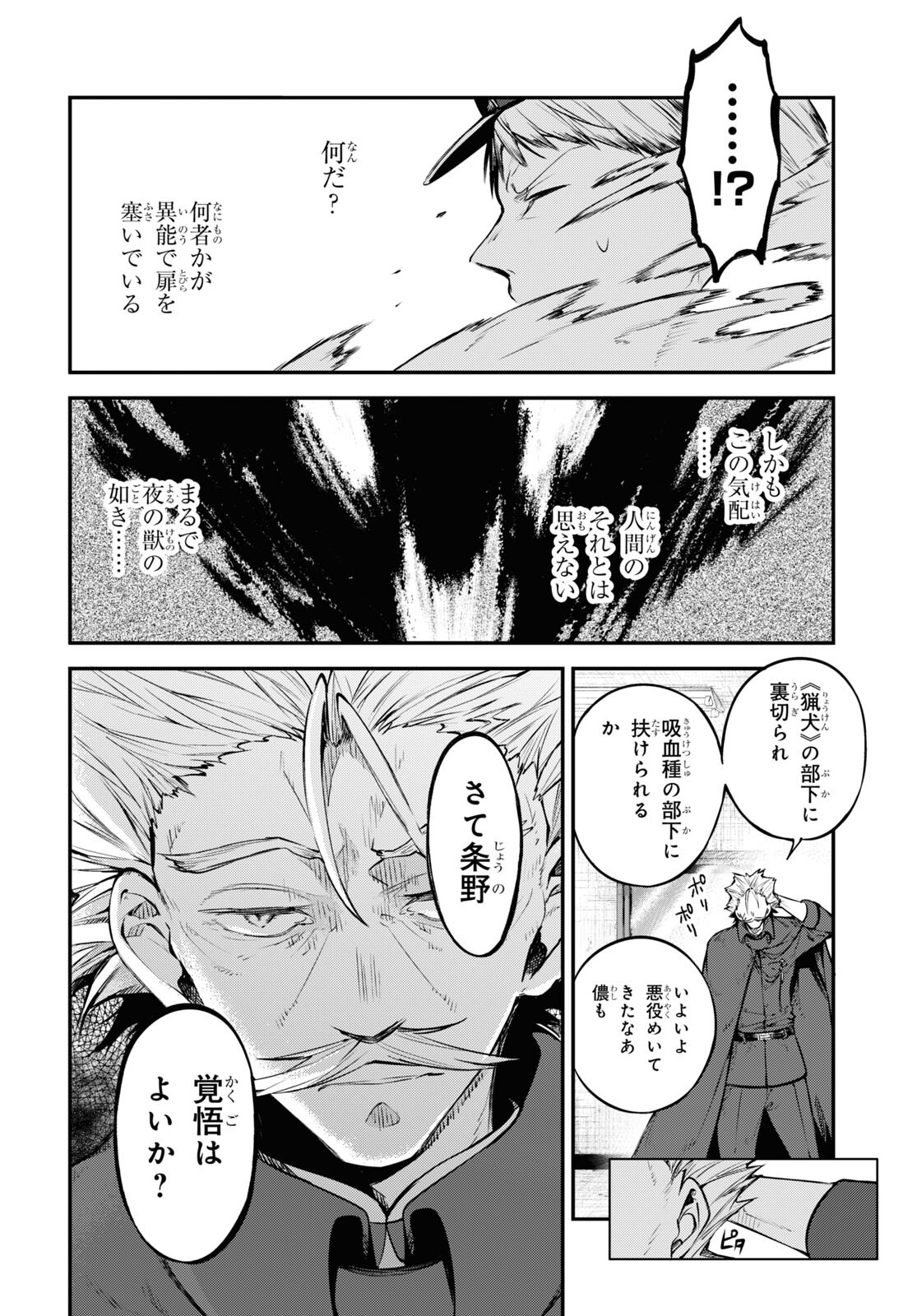 文豪ストレイドッグス - 第93話 - Page 10