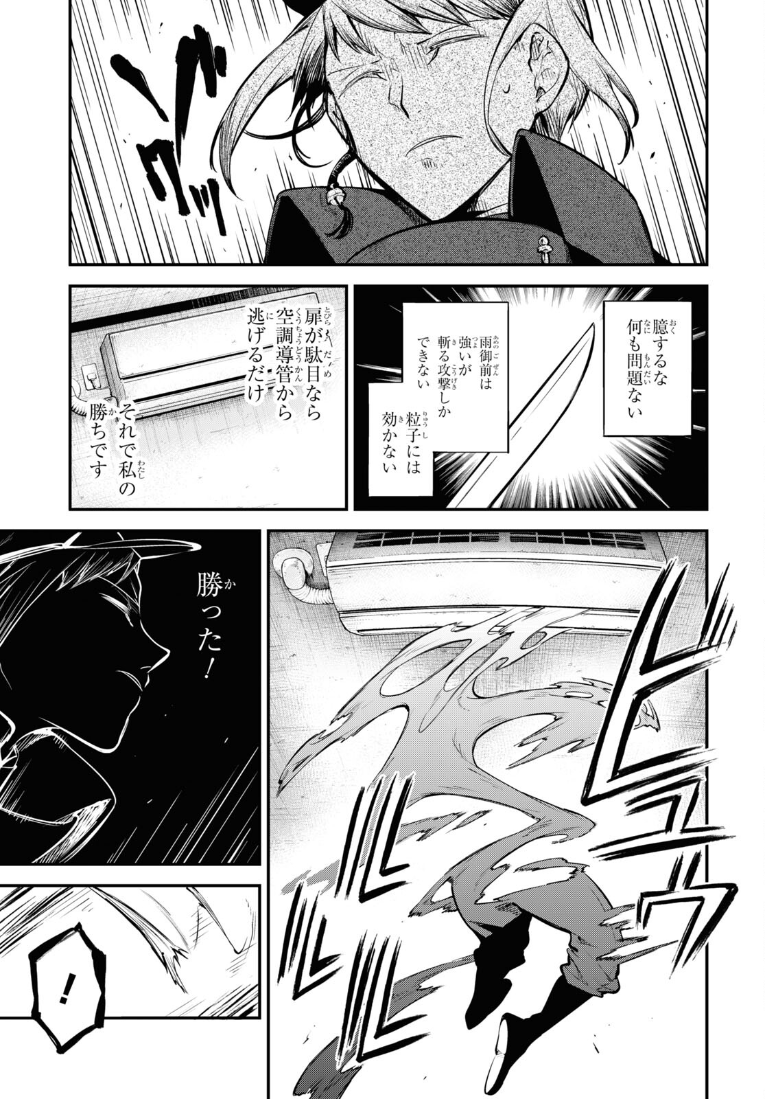 文豪ストレイドッグス - 第93話 - Page 11