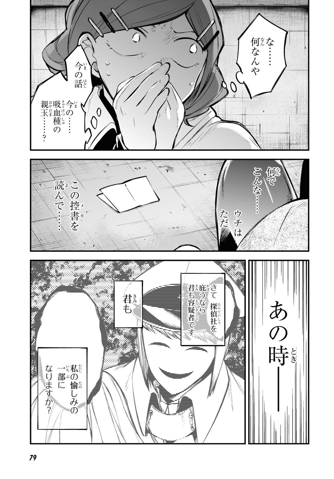 文豪ストレイドッグス - 第93話 - Page 23