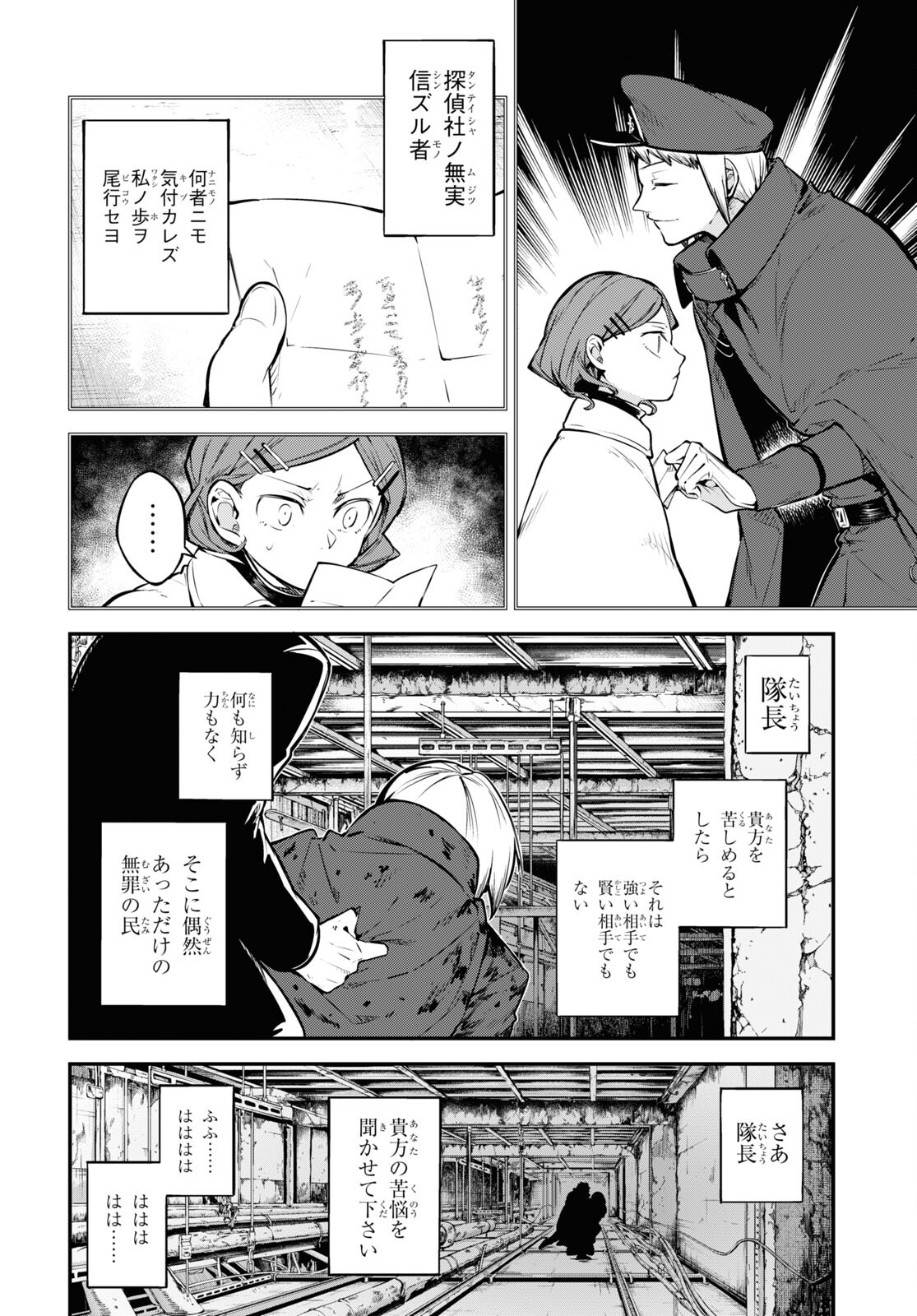 文豪ストレイドッグス - 第93話 - Page 24