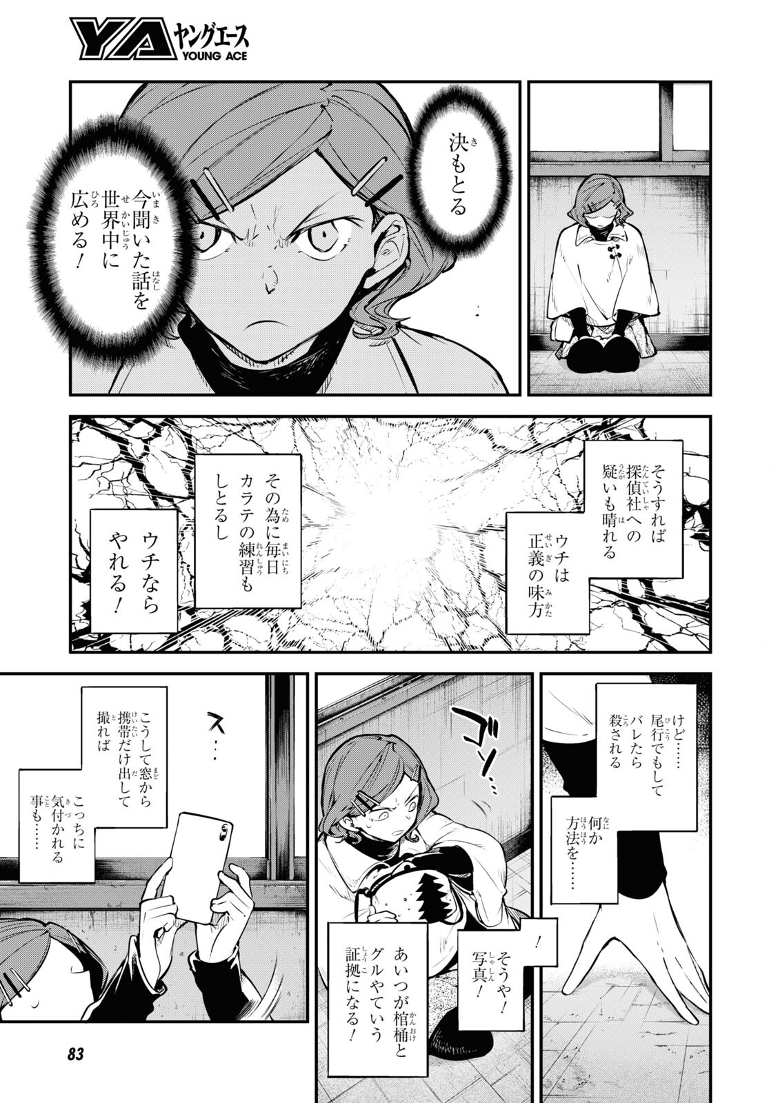 文豪ストレイドッグス - 第93話 - Page 27