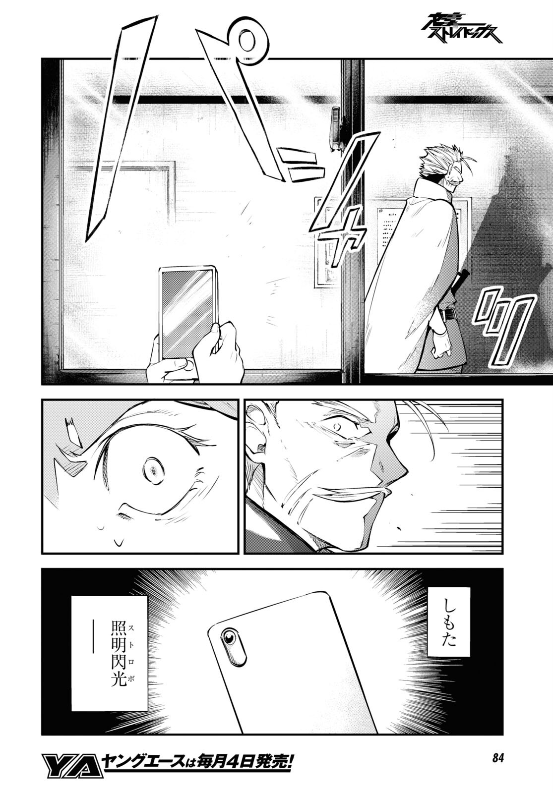 文豪ストレイドッグス - 第93話 - Page 28