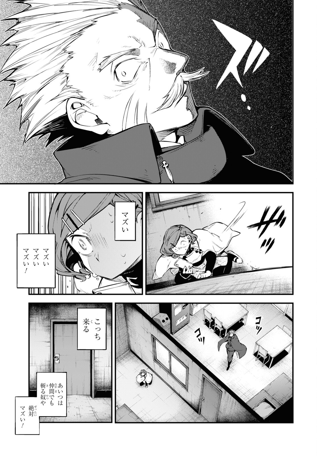 文豪ストレイドッグス - 第93話 - Page 29