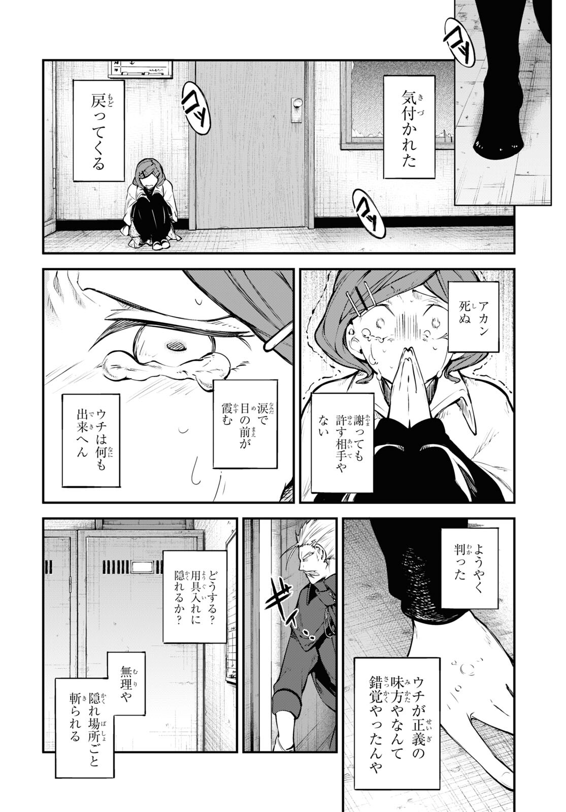 文豪ストレイドッグス - 第93話 - Page 36