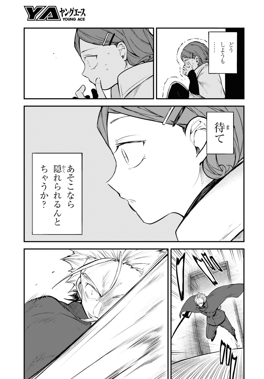 文豪ストレイドッグス - 第93話 - Page 37