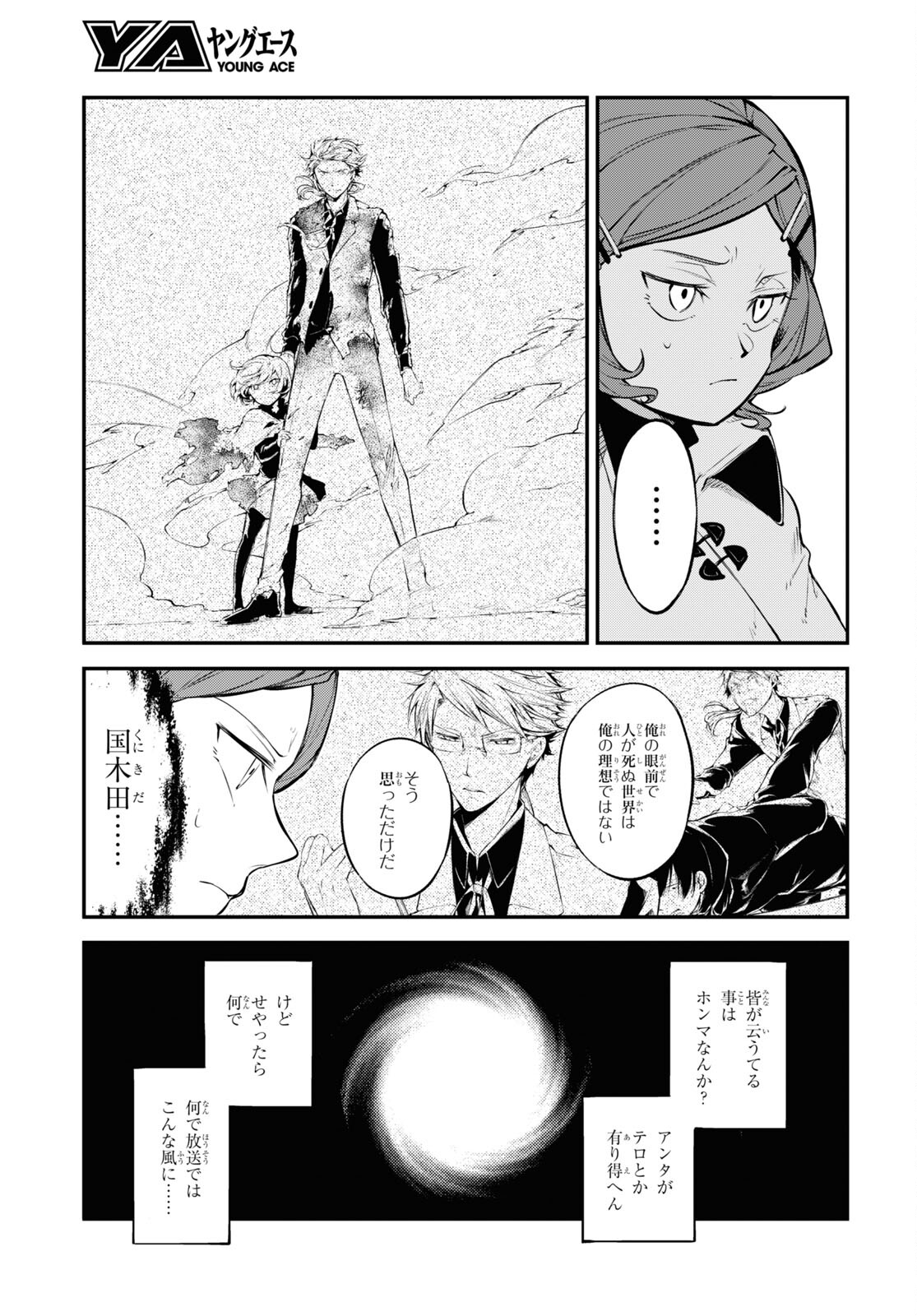 文豪ストレイドッグス - 第92話 - Page 3