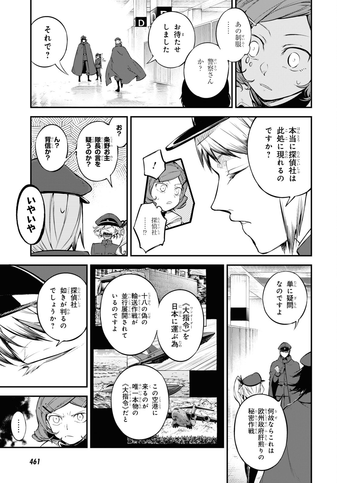 文豪ストレイドッグス - 第92話 - Page 5