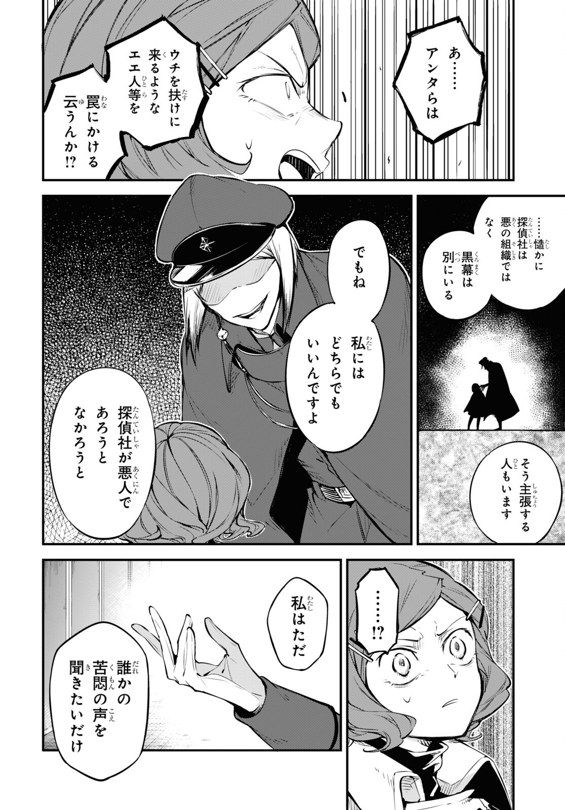 文豪ストレイドッグス - 第92話 - Page 8