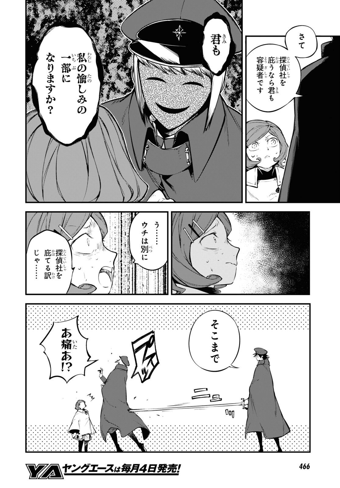 文豪ストレイドッグス - 第92話 - Page 10