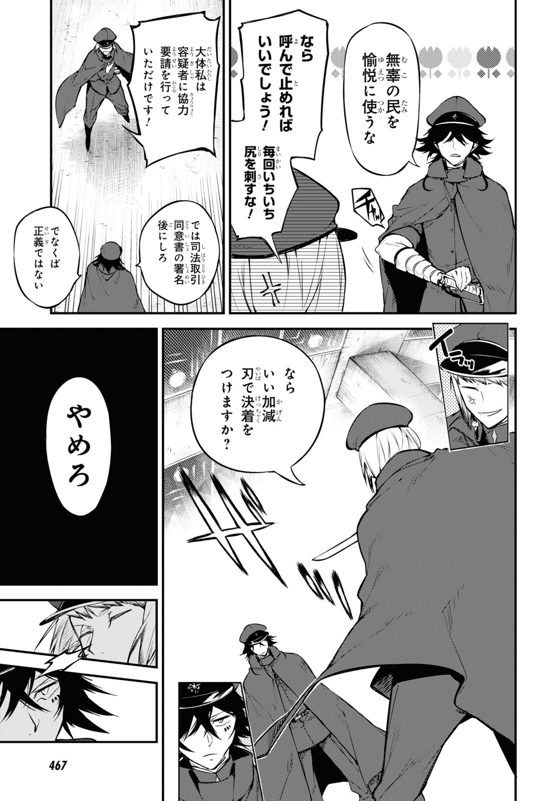 文豪ストレイドッグス - 第92話 - Page 11