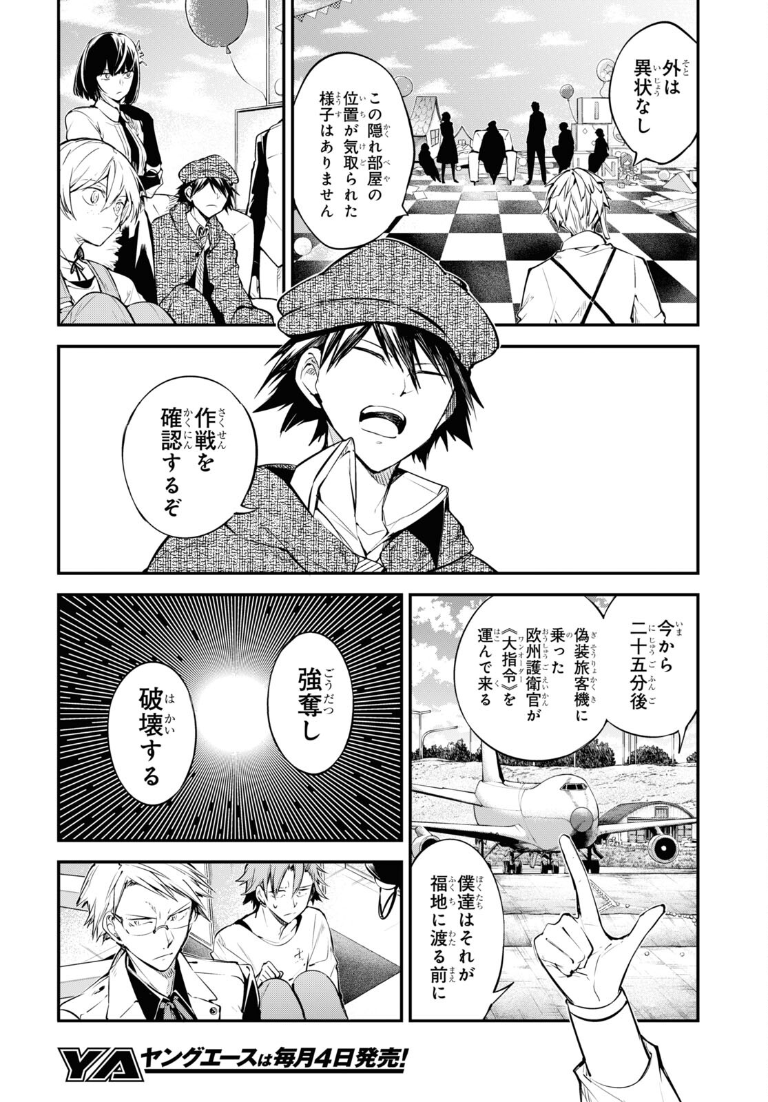 文豪ストレイドッグス - 第92話 - Page 20