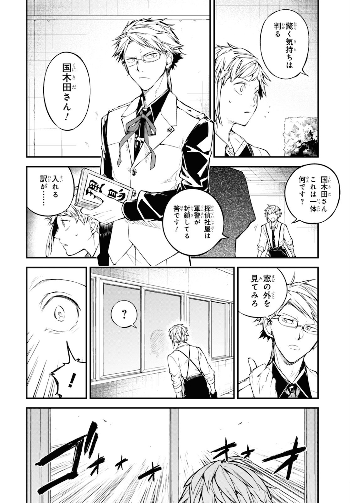 文豪ストレイドッグス - 第91話 - Page 2