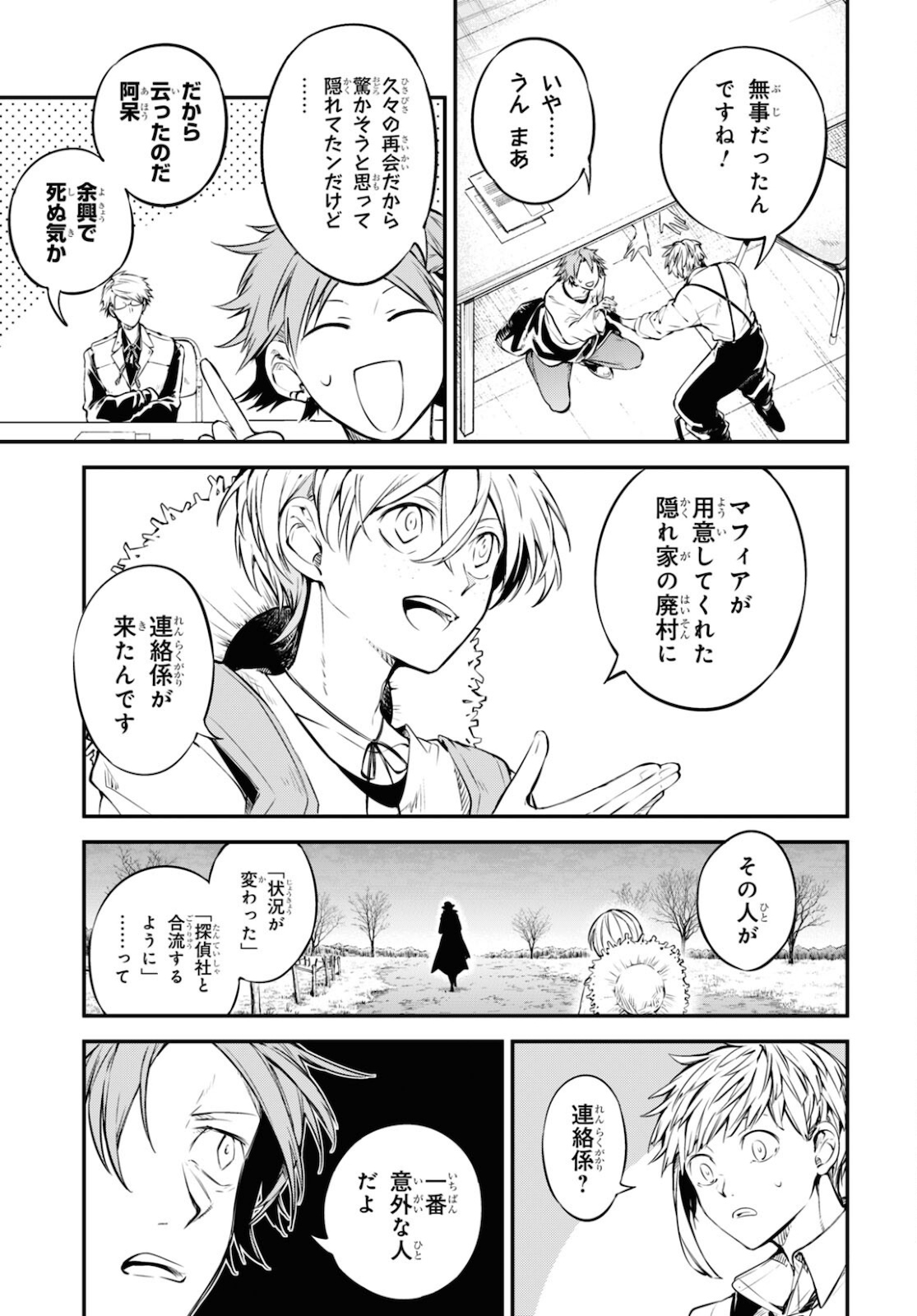 文豪ストレイドッグス - 第91話 - Page 7