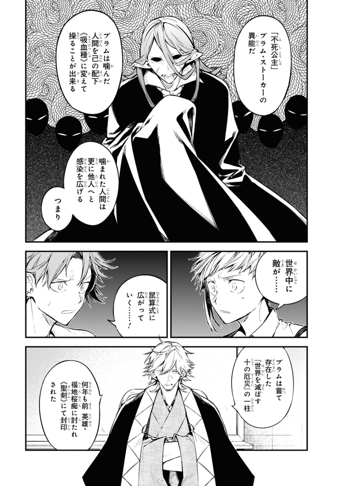 文豪ストレイドッグス - 第91話 - Page 12