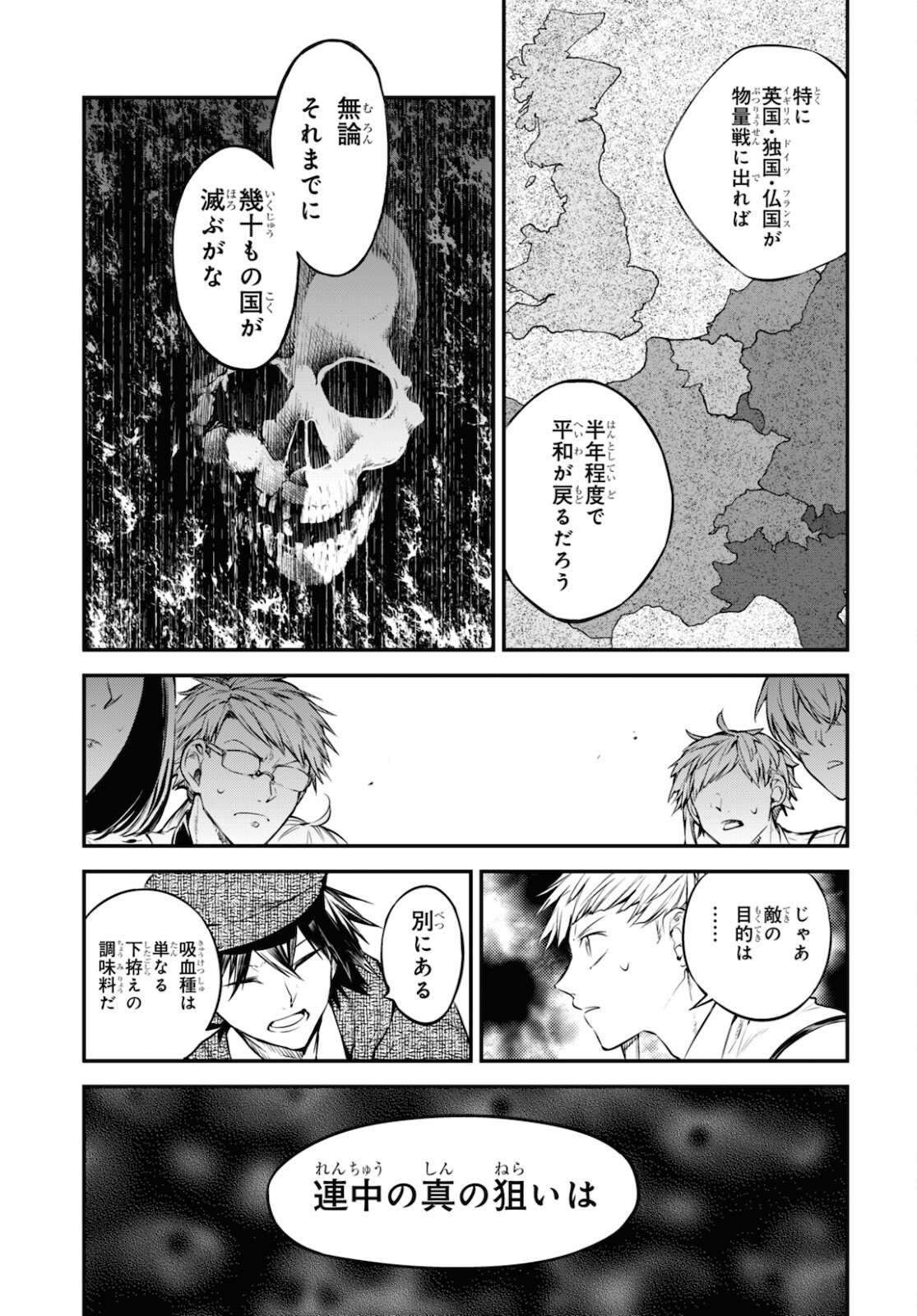 文豪ストレイドッグス - 第91話 - Page 15