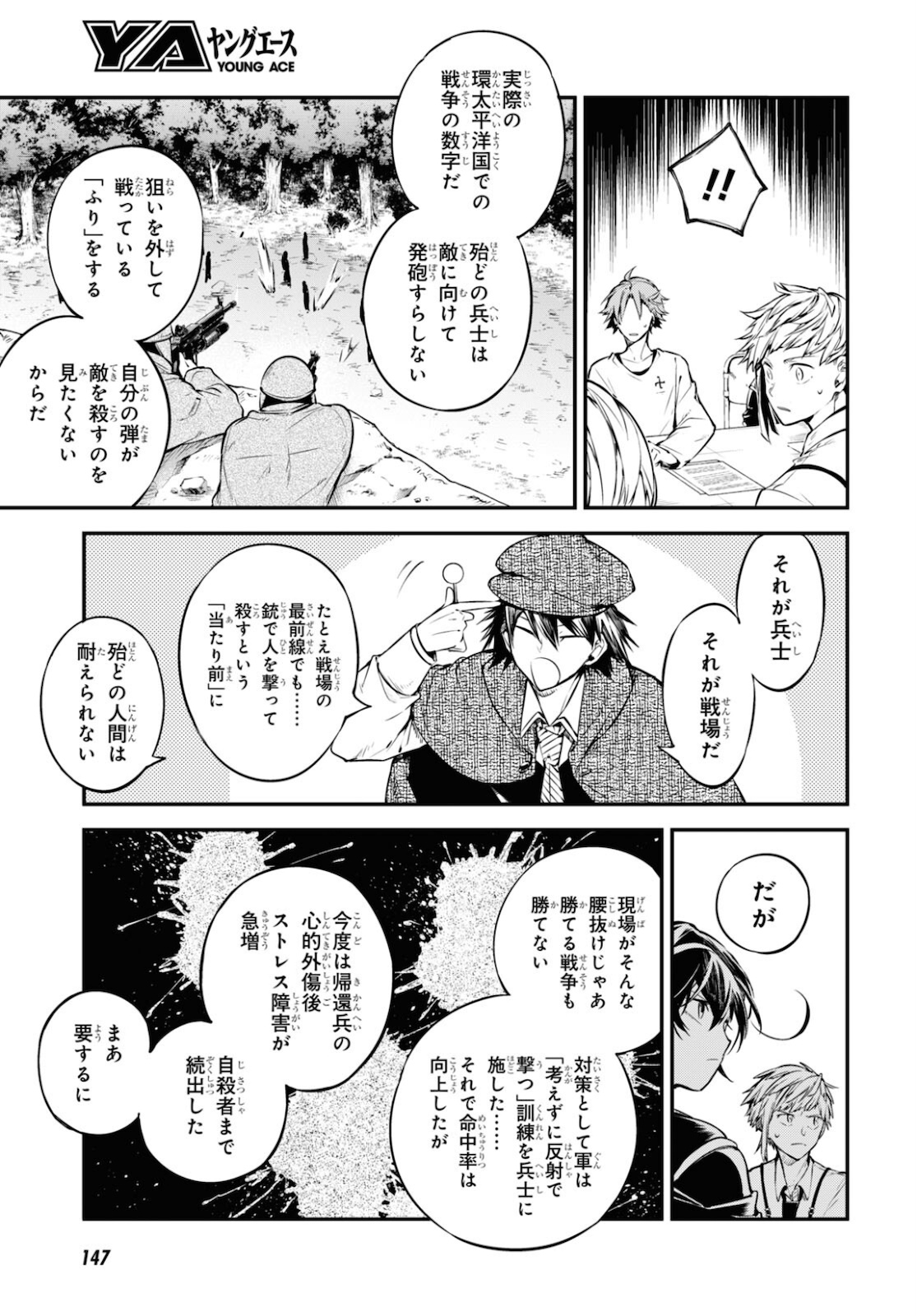 文豪ストレイドッグス - 第91話 - Page 21