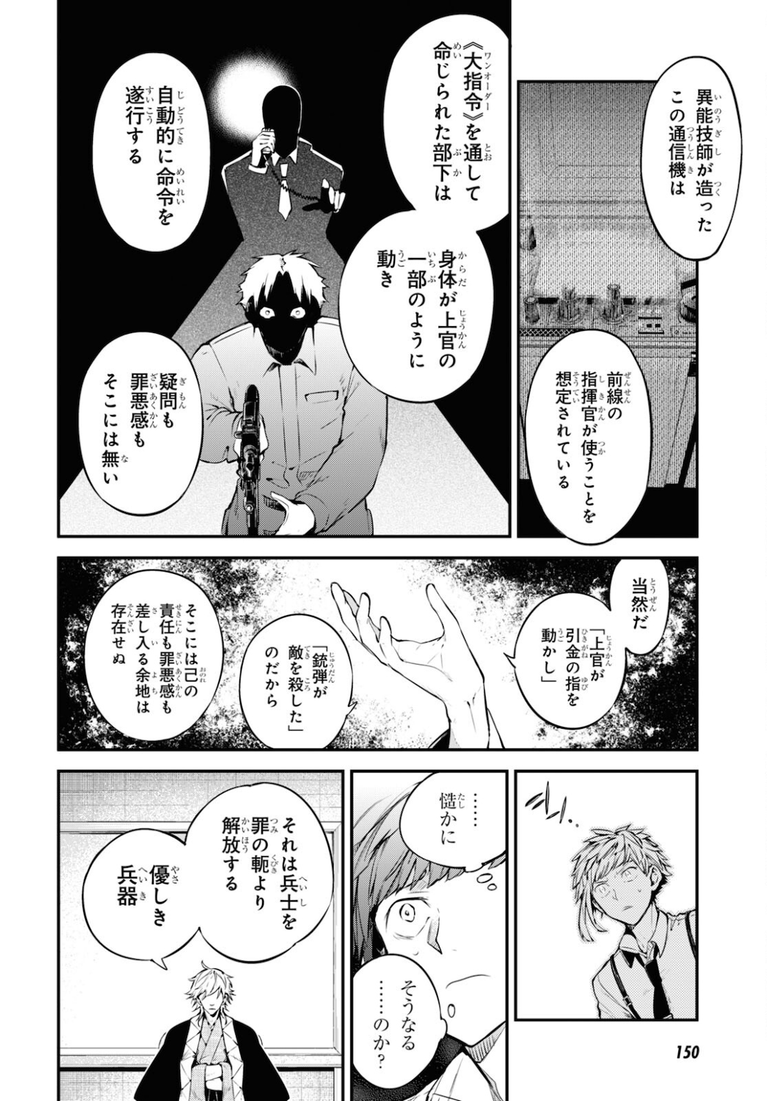 文豪ストレイドッグス - 第91話 - Page 24