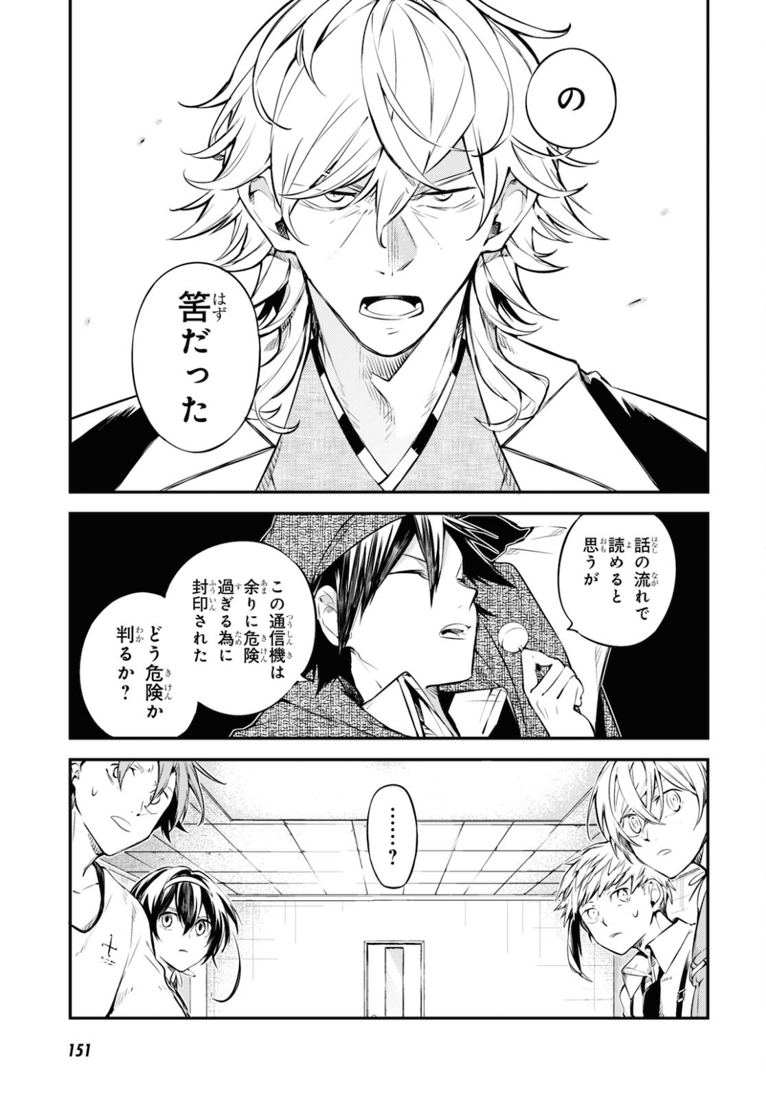 文豪ストレイドッグス - 第91話 - Page 25