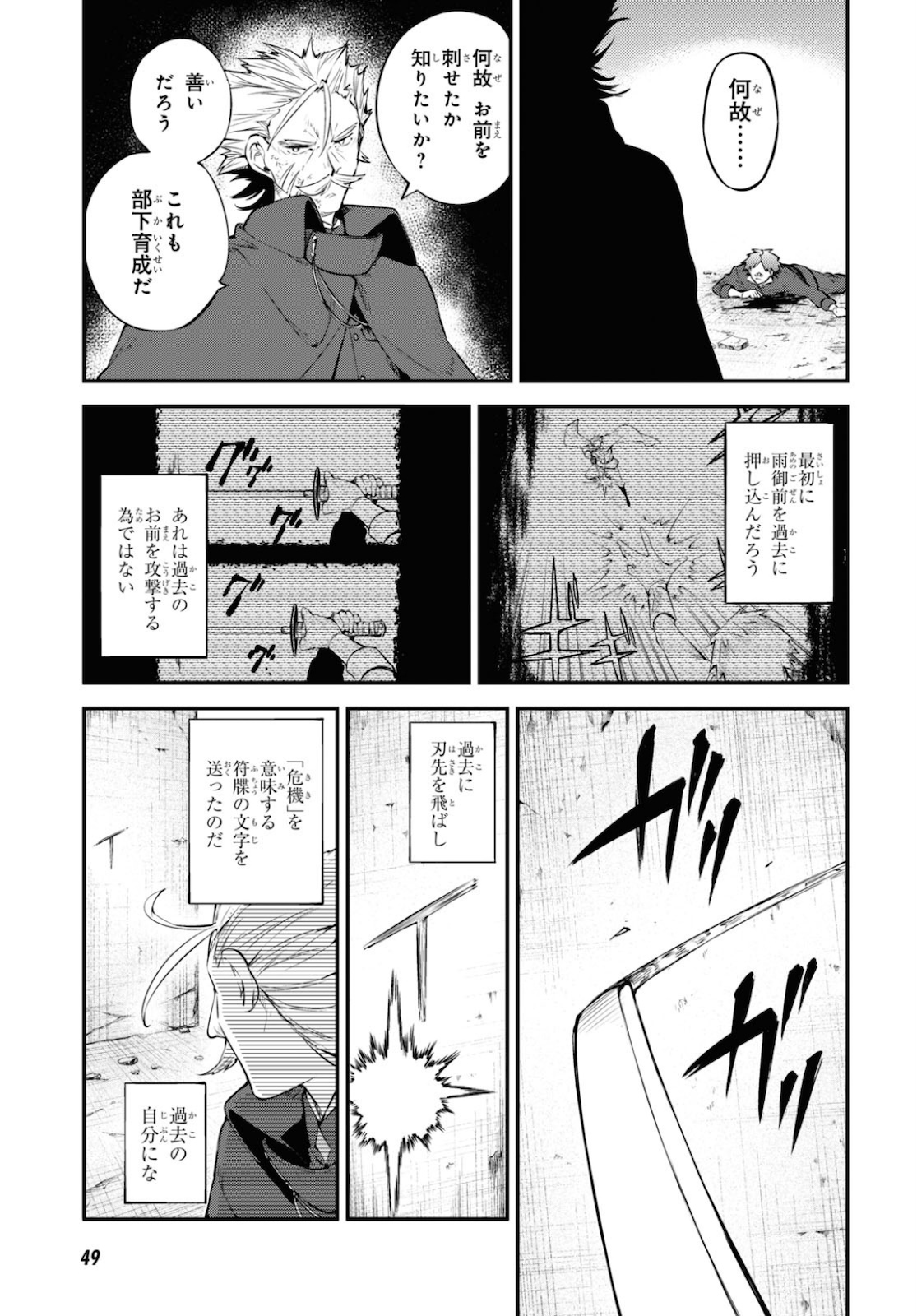 文豪ストレイドッグス - 第90話 - Page 3