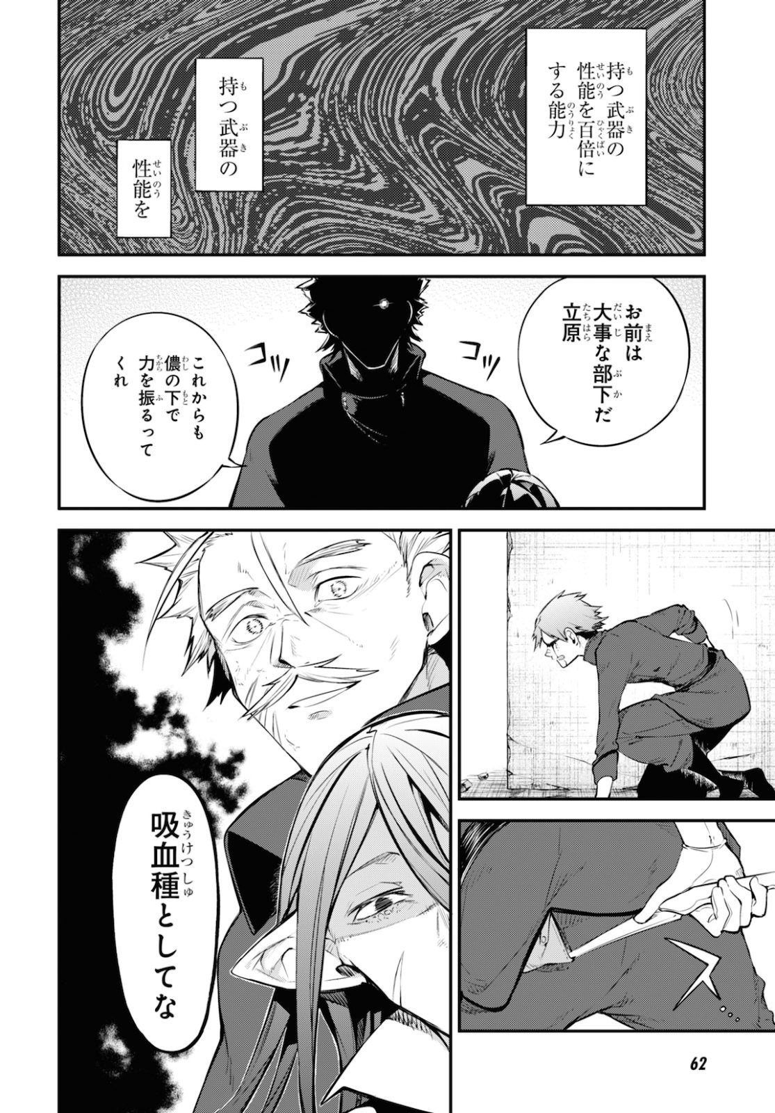 文豪ストレイドッグス - 第90話 - Page 16