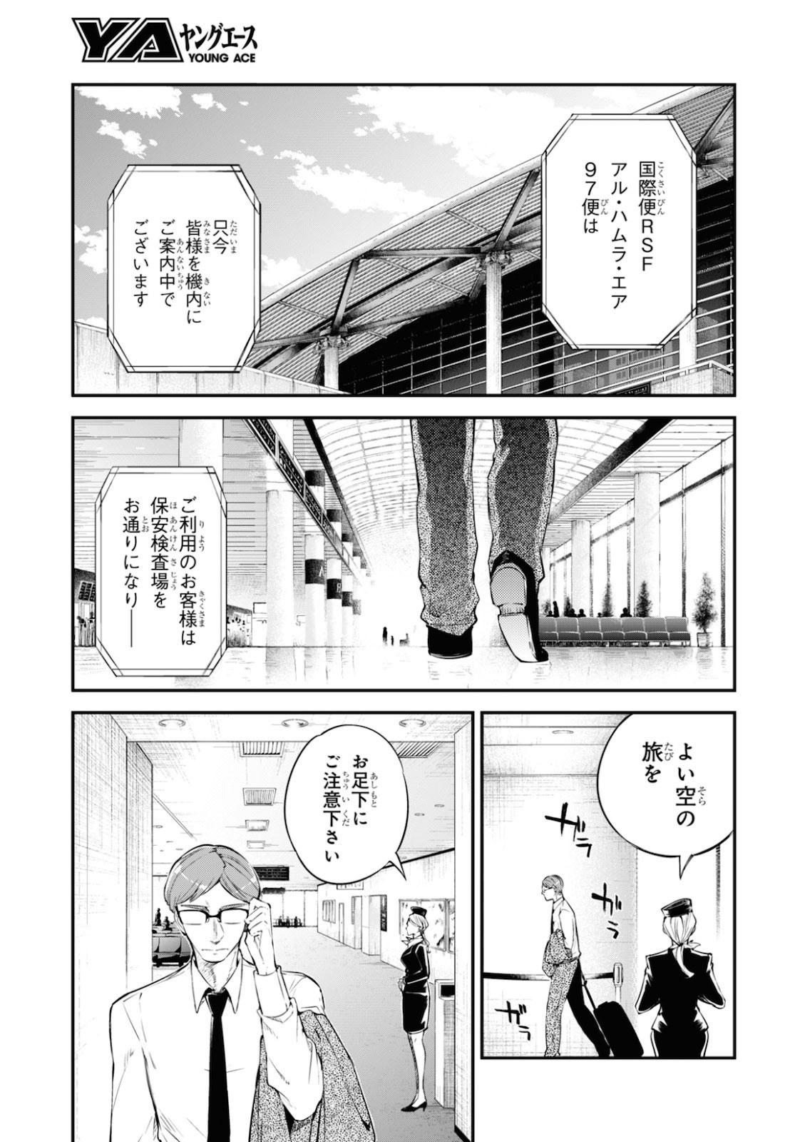 文豪ストレイドッグス - 第90話 - Page 19