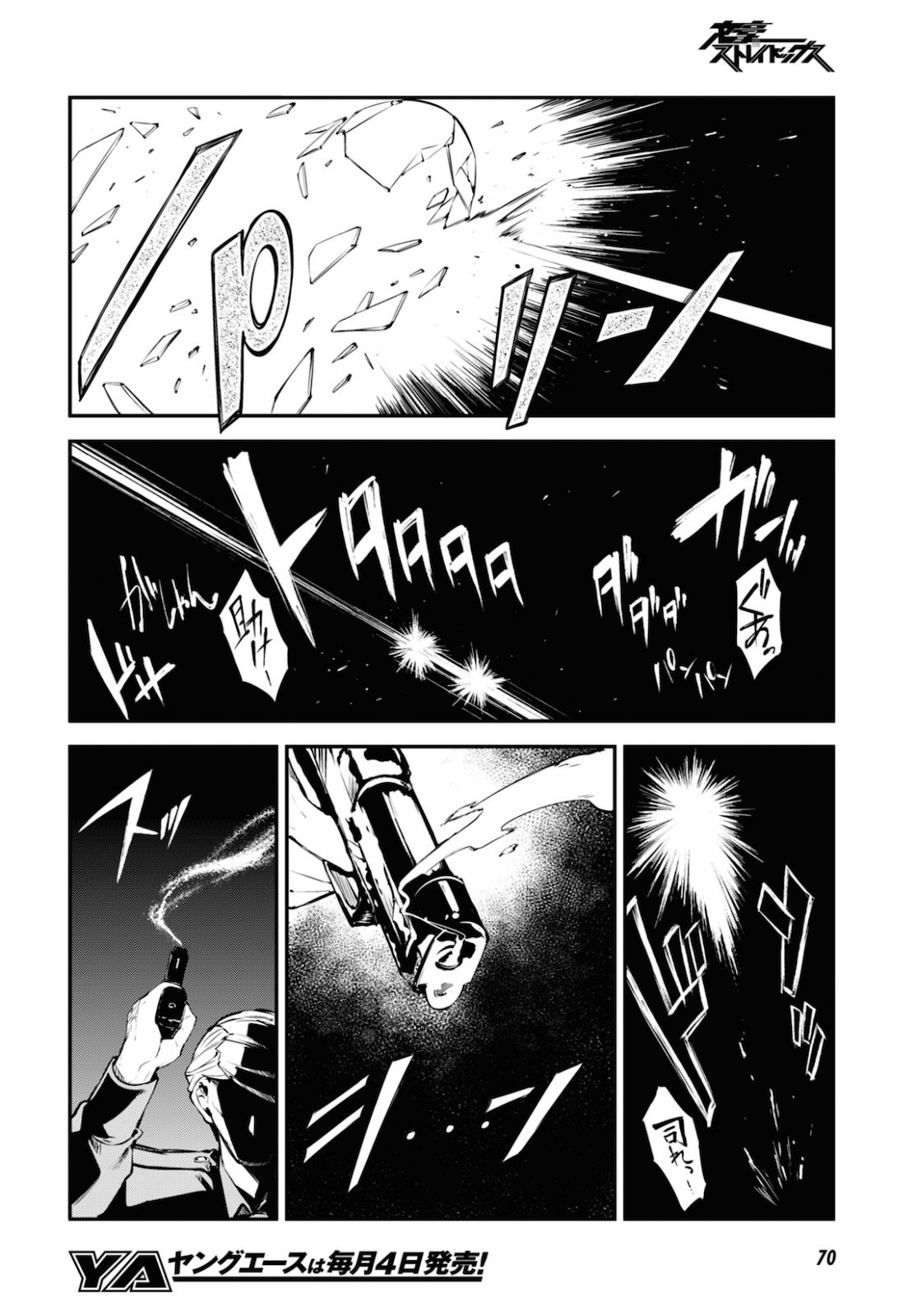 文豪ストレイドッグス - 第90話 - Page 24