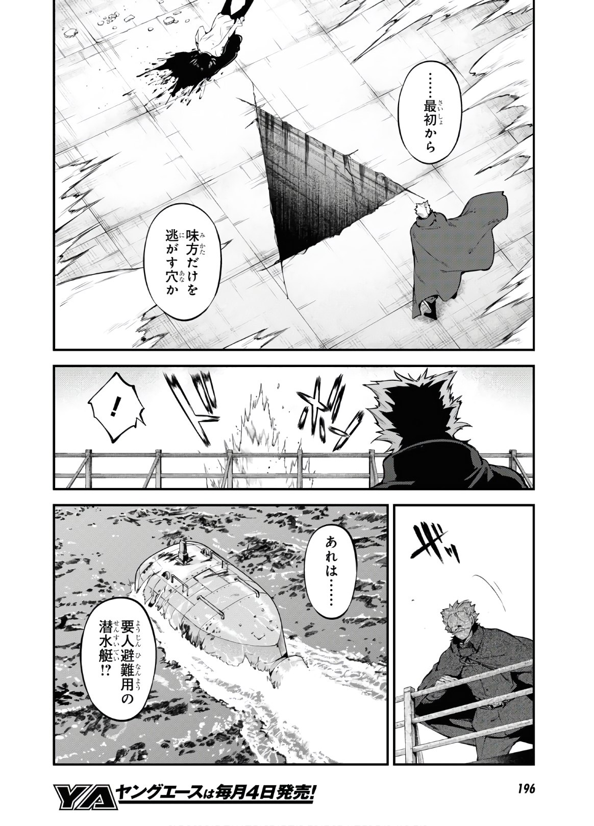 文豪ストレイドッグス - 第88話 - Page 4