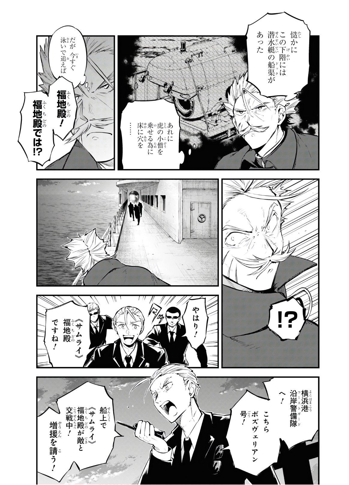 文豪ストレイドッグス - 第88話 - Page 5