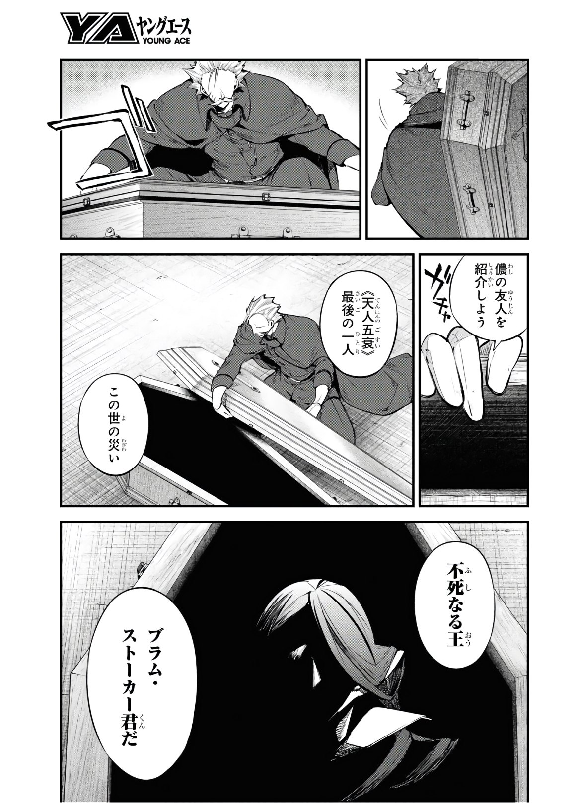 文豪ストレイドッグス - 第88話 - Page 13