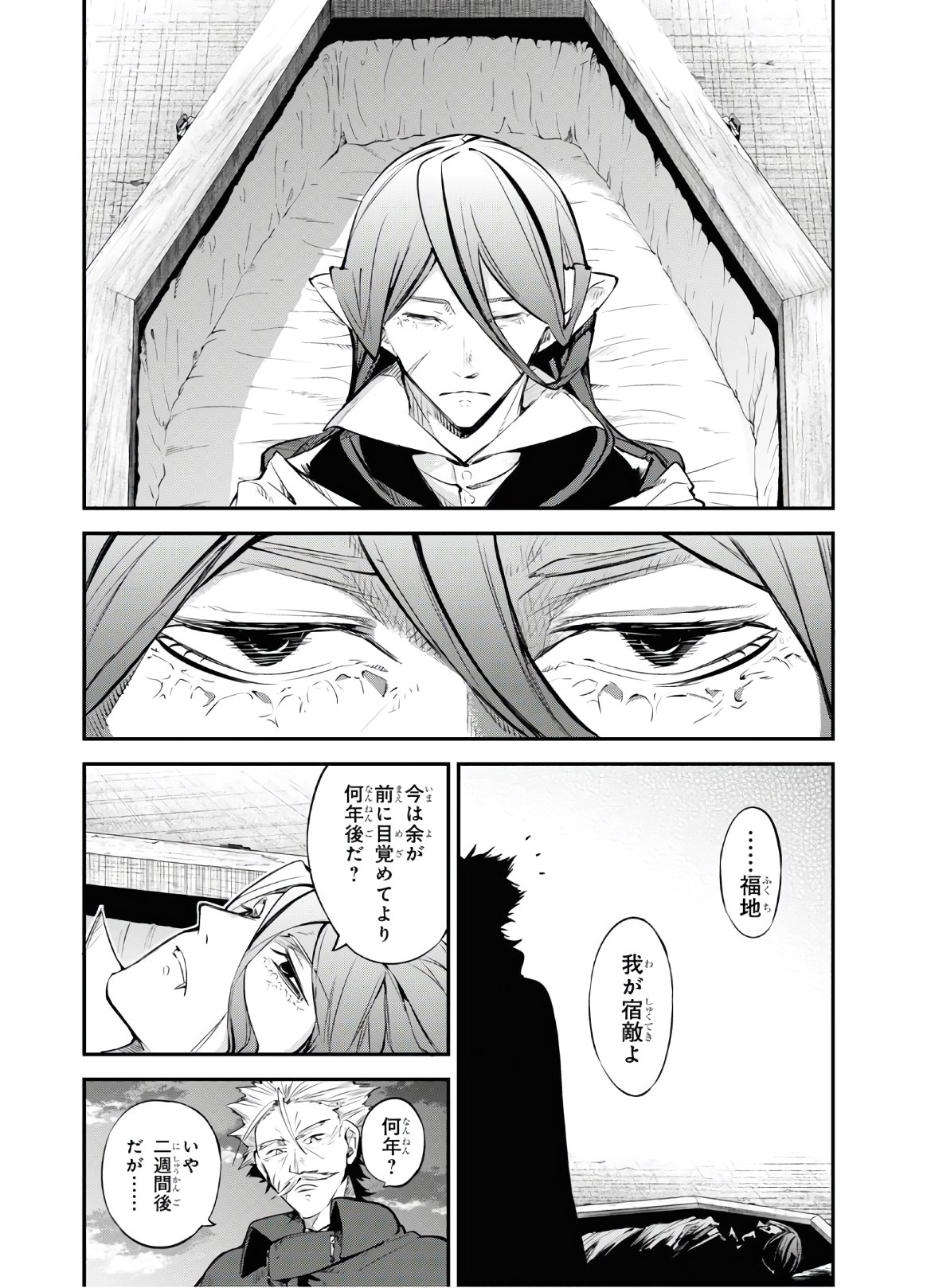 文豪ストレイドッグス - 第88話 - Page 14