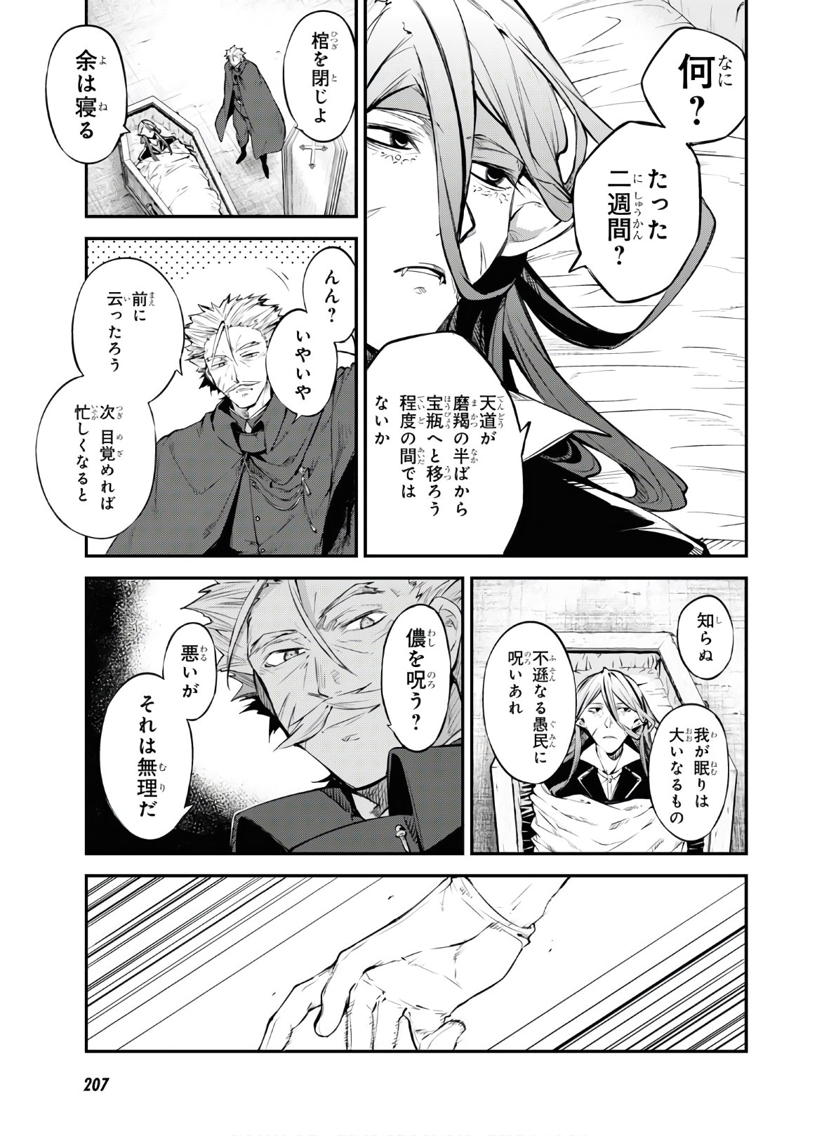 文豪ストレイドッグス - 第88話 - Page 15