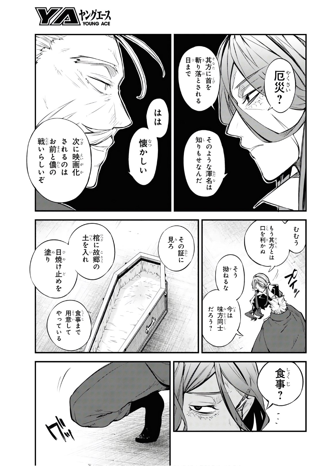 文豪ストレイドッグス - 第88話 - Page 17