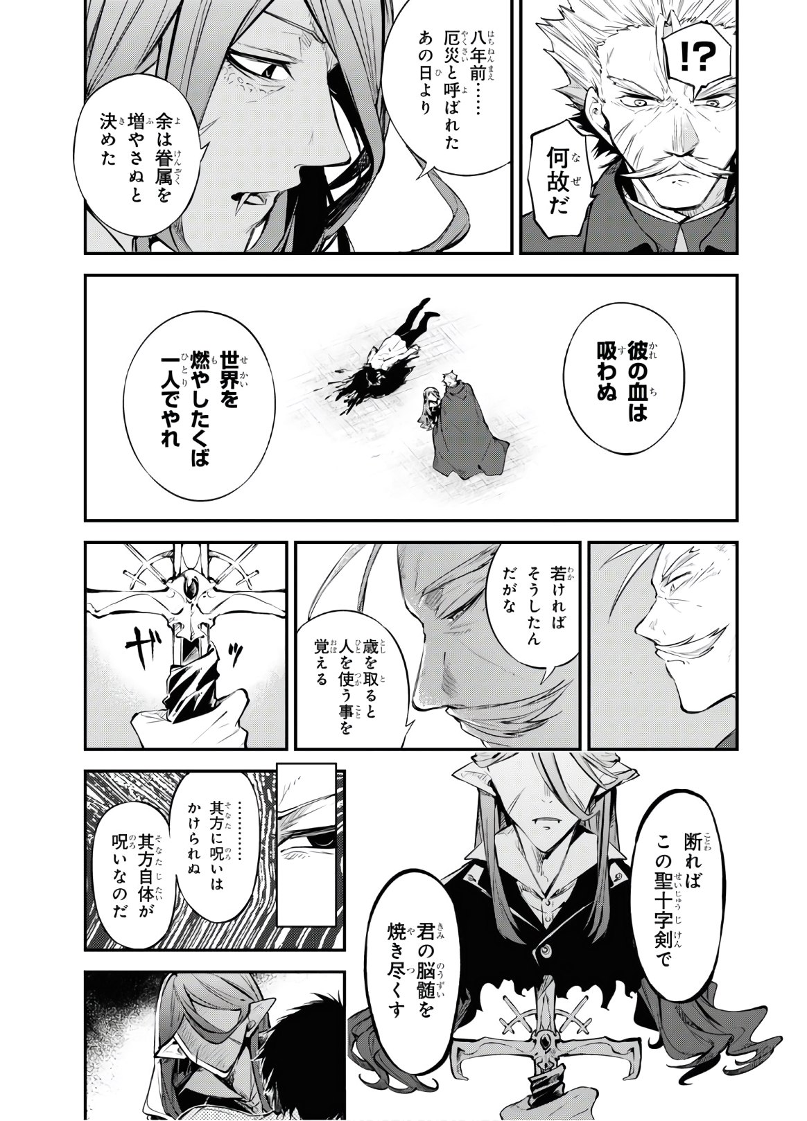 文豪ストレイドッグス - 第88話 - Page 19